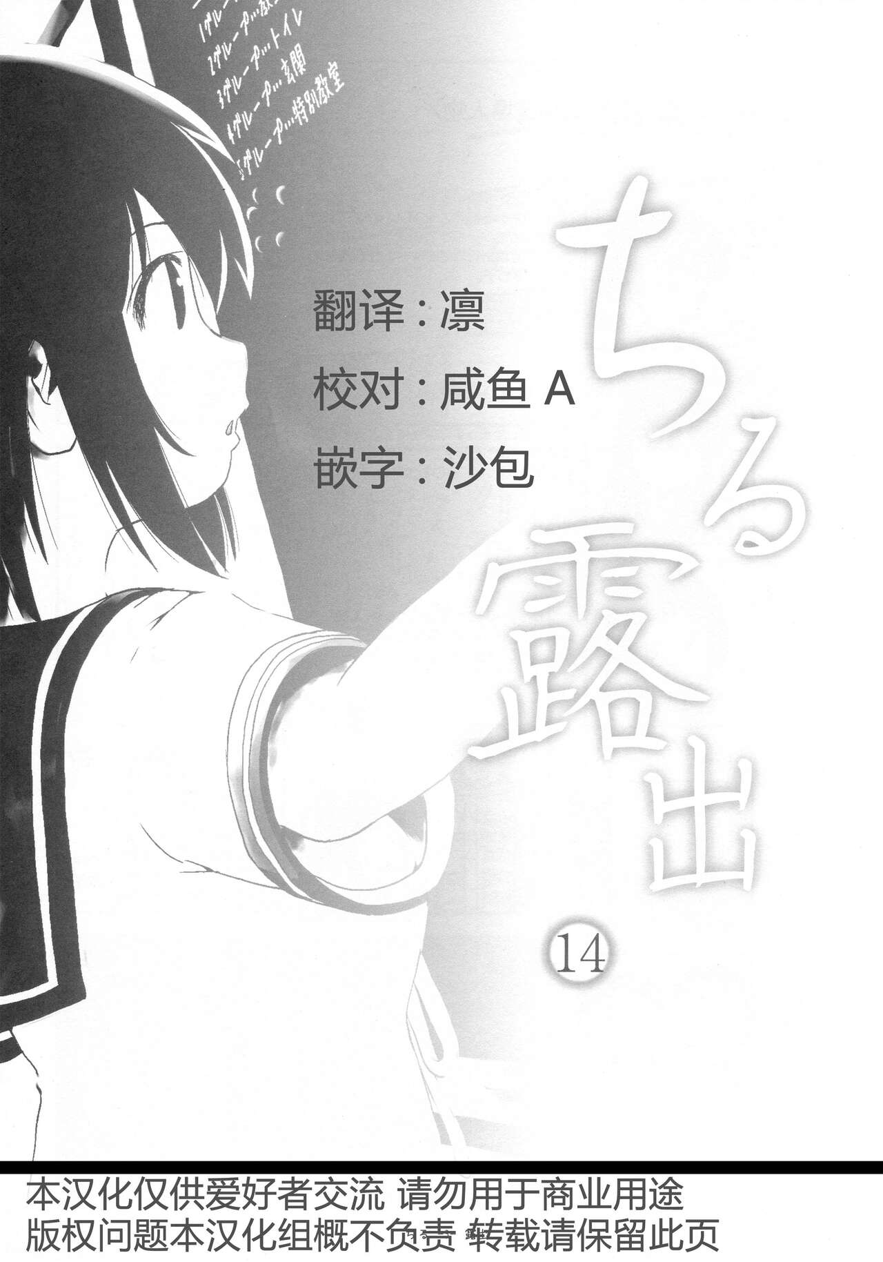 Chiru Roshutsu 14 page 3 full