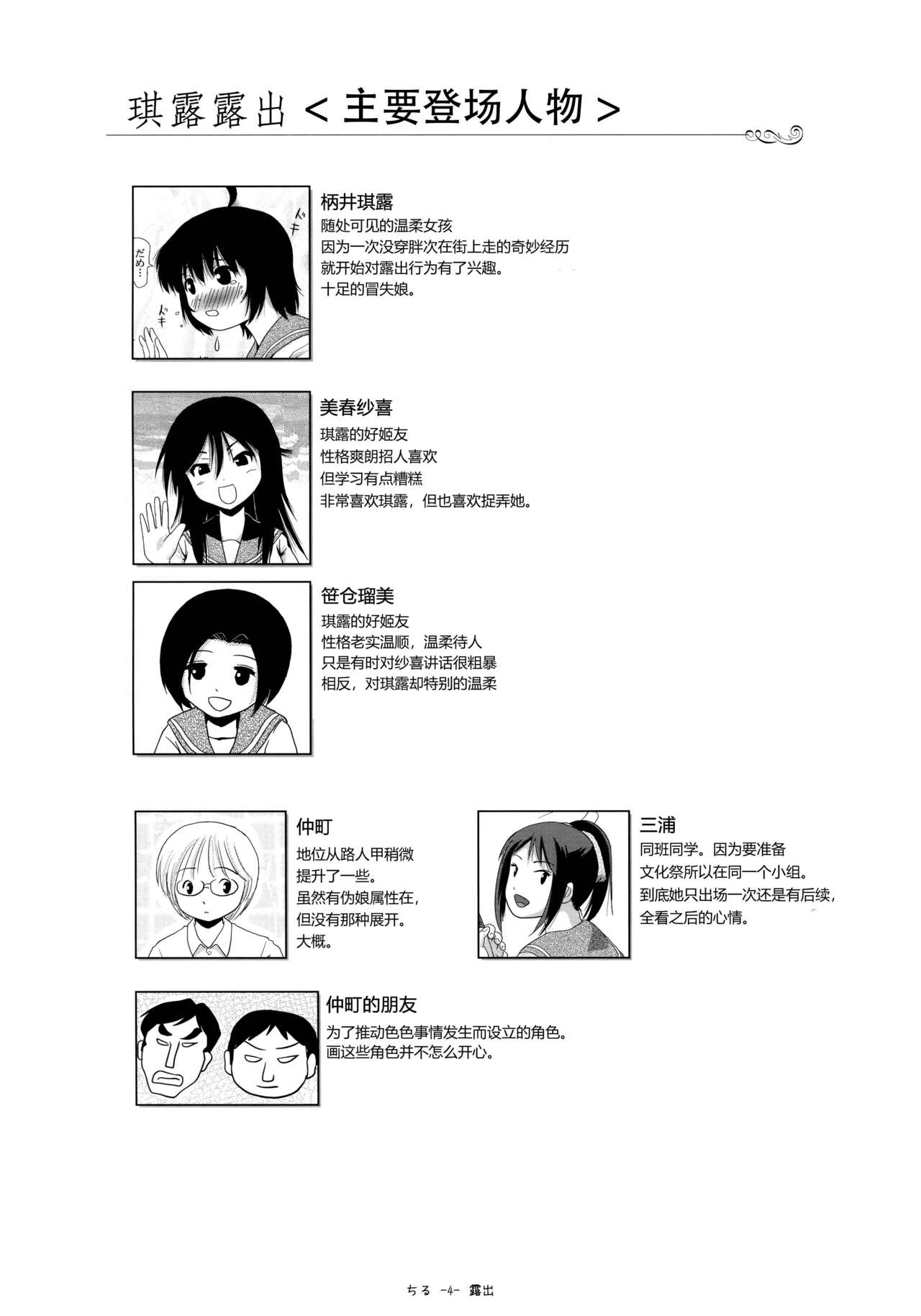 Chiru Roshutsu 14 page 4 full