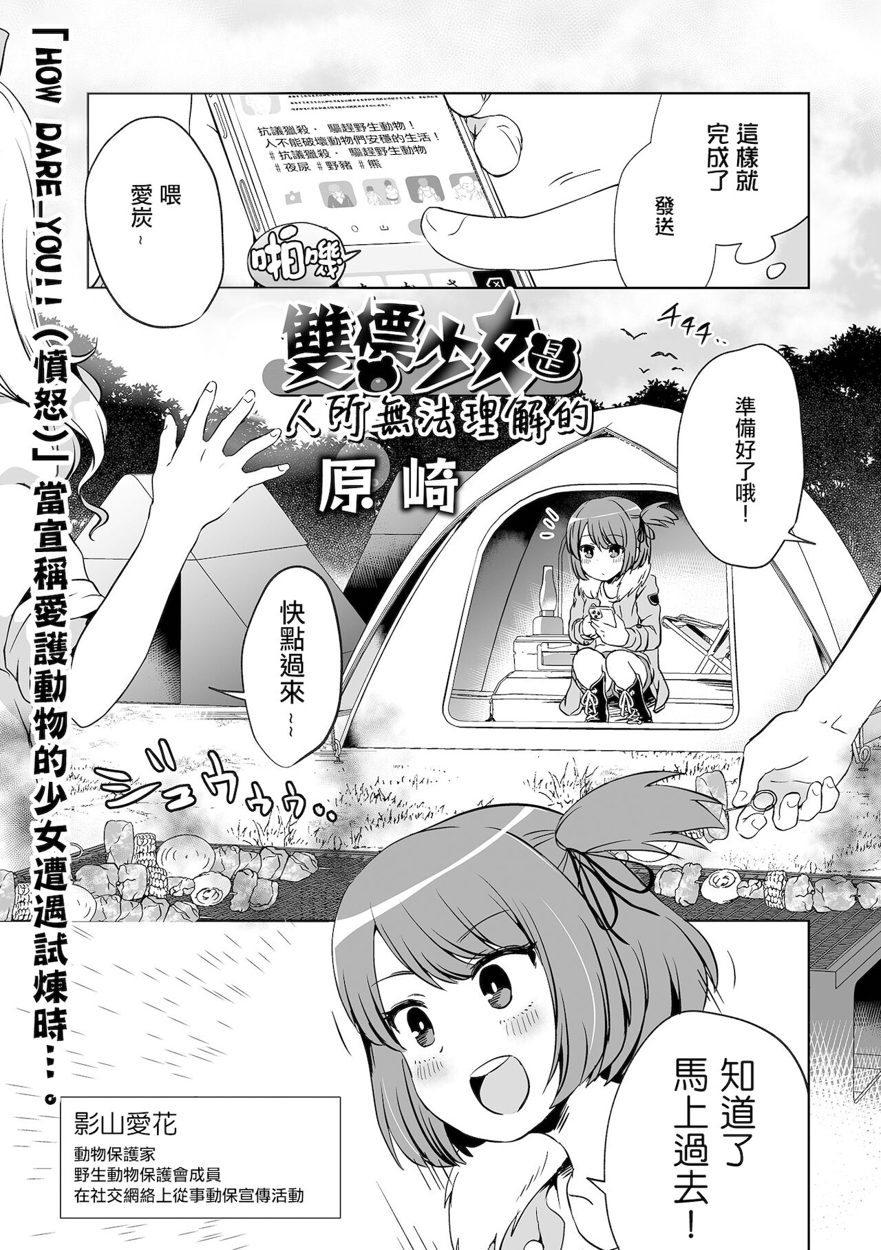 DoubStakko wa Wakariaenai | 雙標少女是人所無法理解的 page 2 full