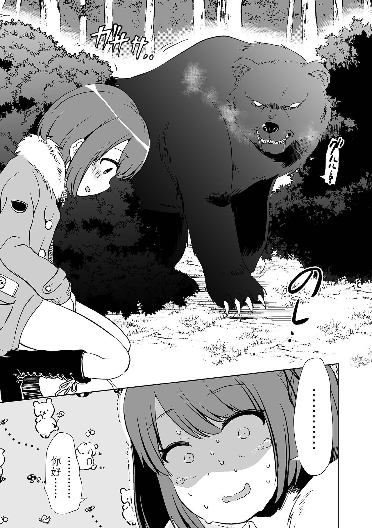 DoubStakko wa Wakariaenai | 雙標少女是人所無法理解的 page 6 full