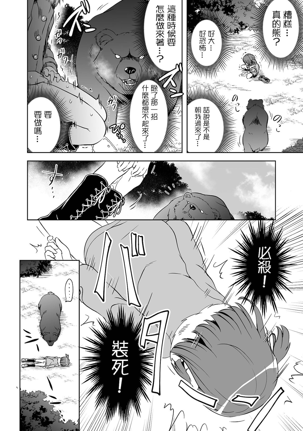 DoubStakko wa Wakariaenai | 雙標少女是人所無法理解的 page 7 full