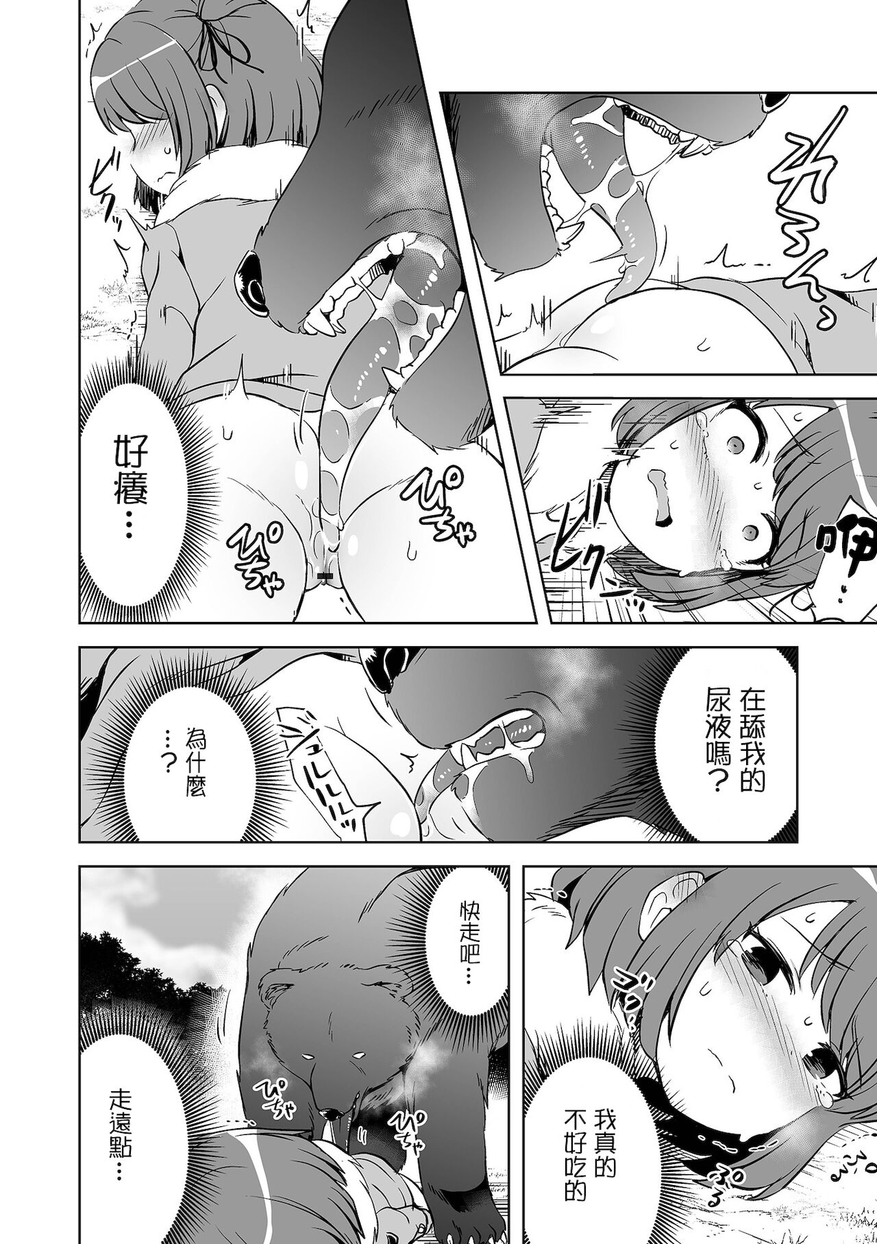 DoubStakko wa Wakariaenai | 雙標少女是人所無法理解的 page 9 full