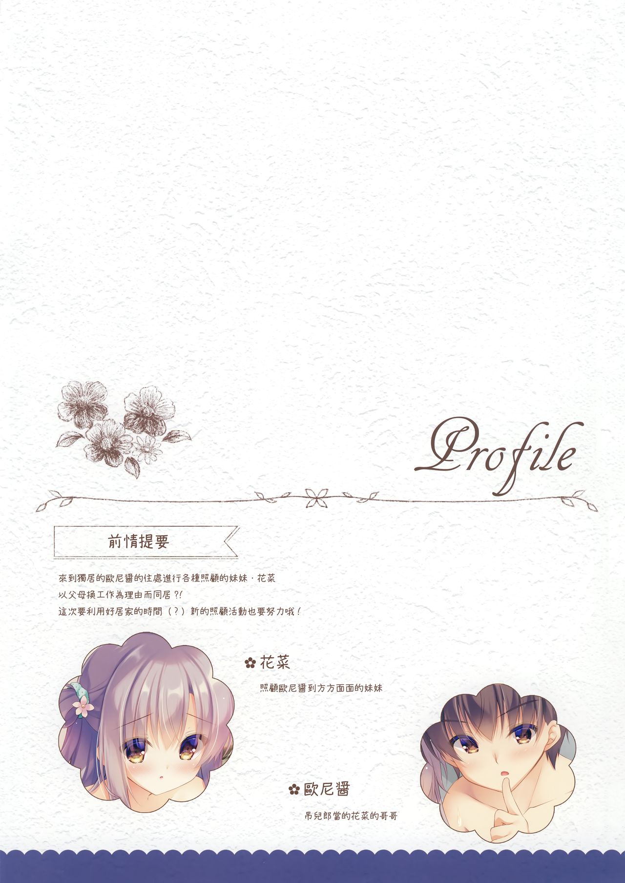 Onii-chan motto i～ppai Osewa ha Watashi ni Makasetene ～Cosplay Succubus～ page 4 full