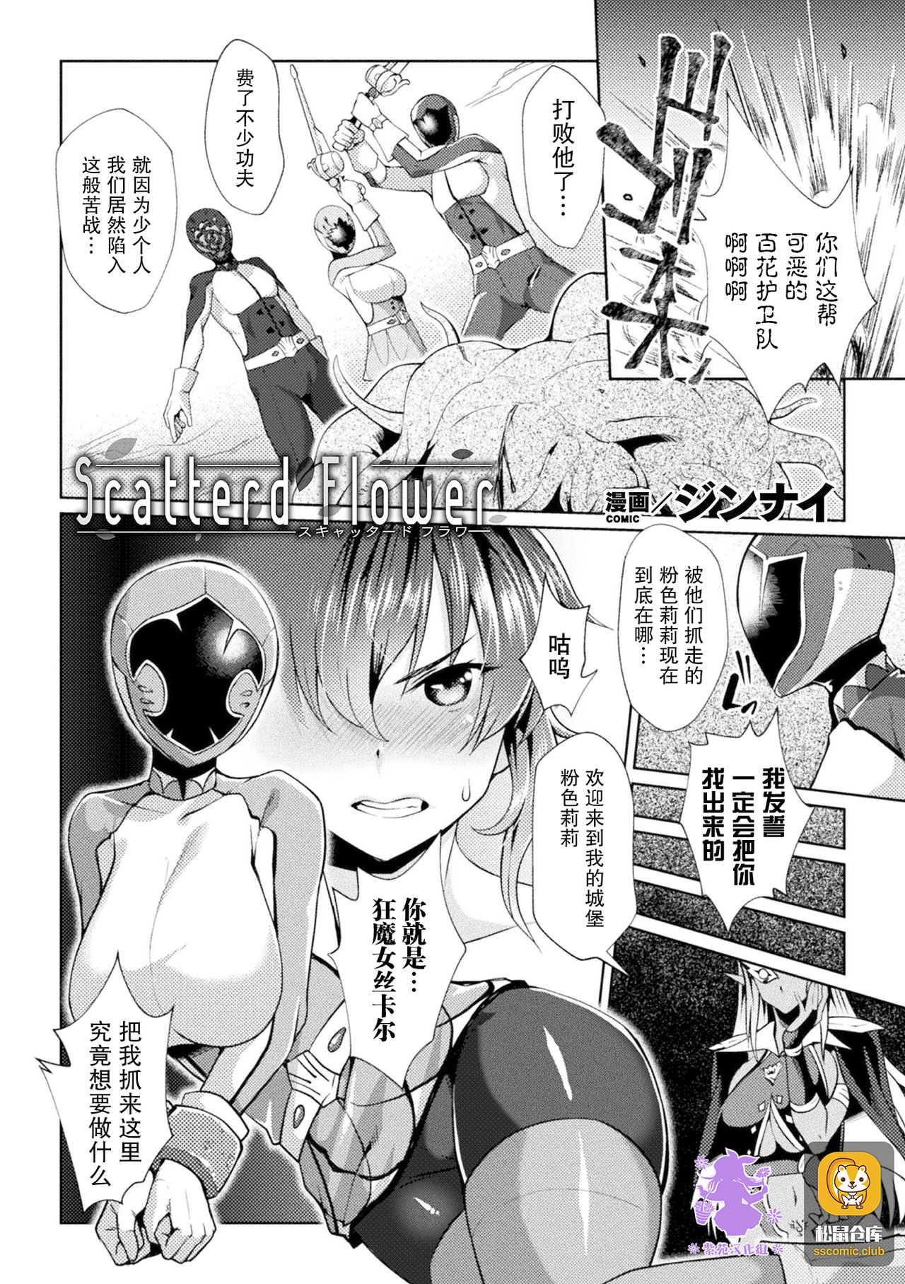 Scatterd Flower page 1 full