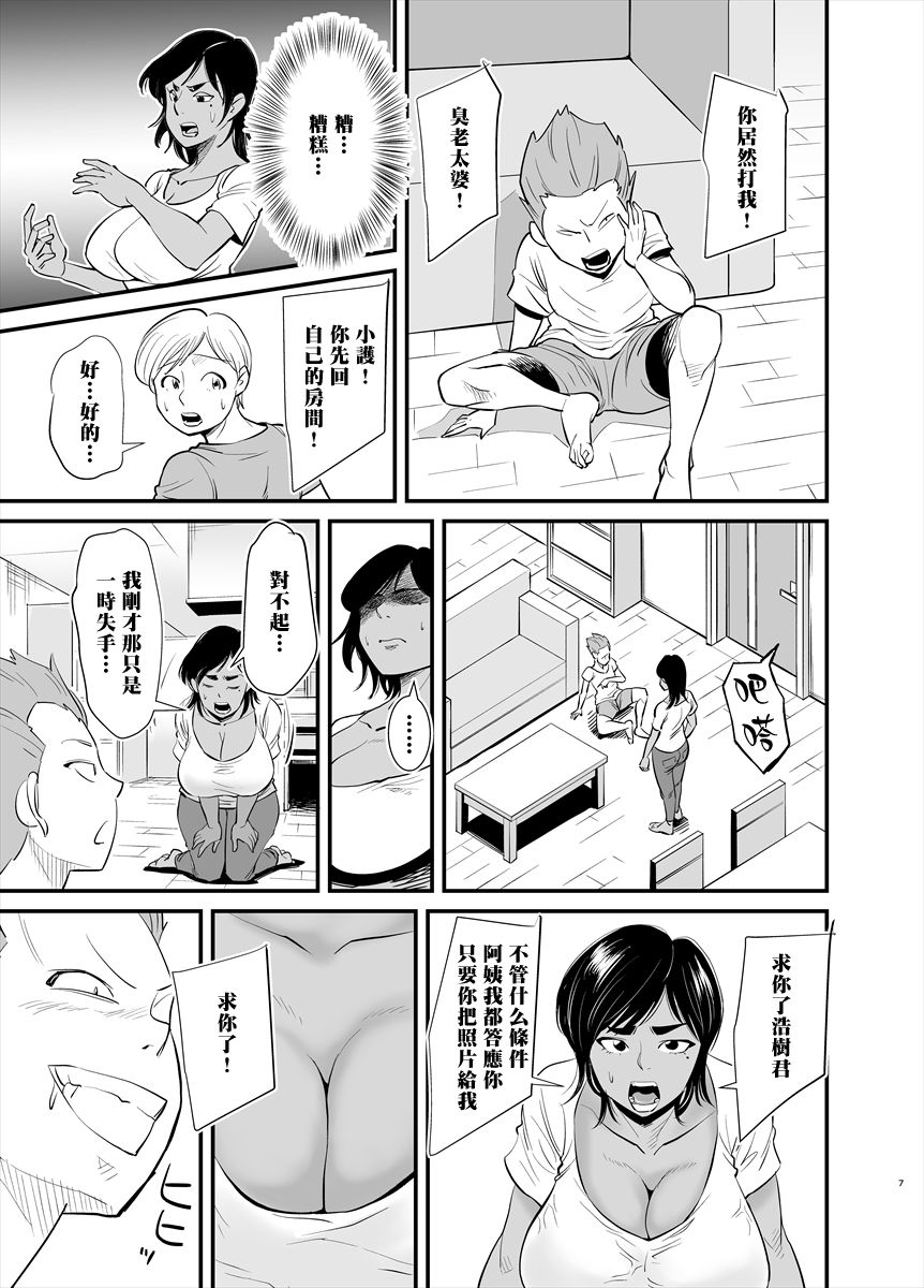 Mama wa Jitsu wa... page 7 full