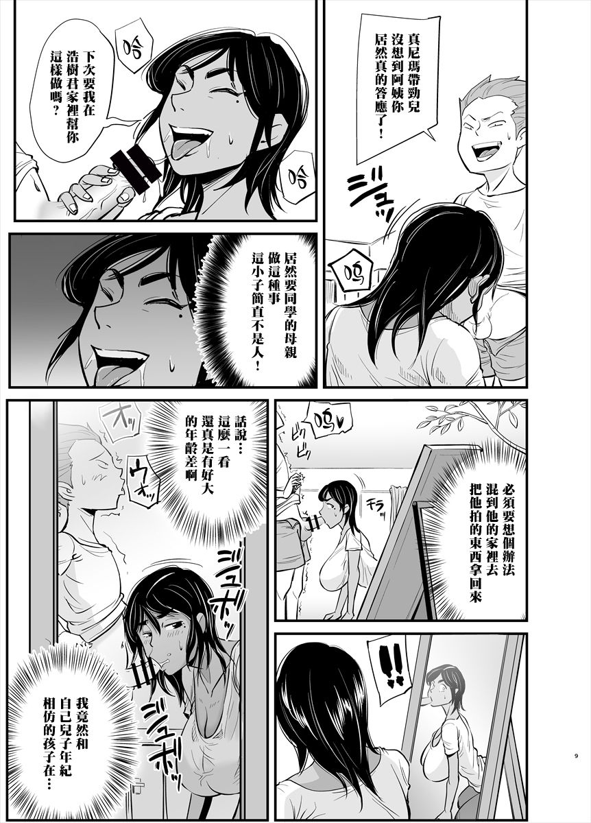 Mama wa Jitsu wa... page 9 full