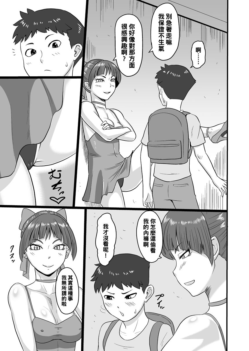 Rojiura no Mesuneko page 6 full