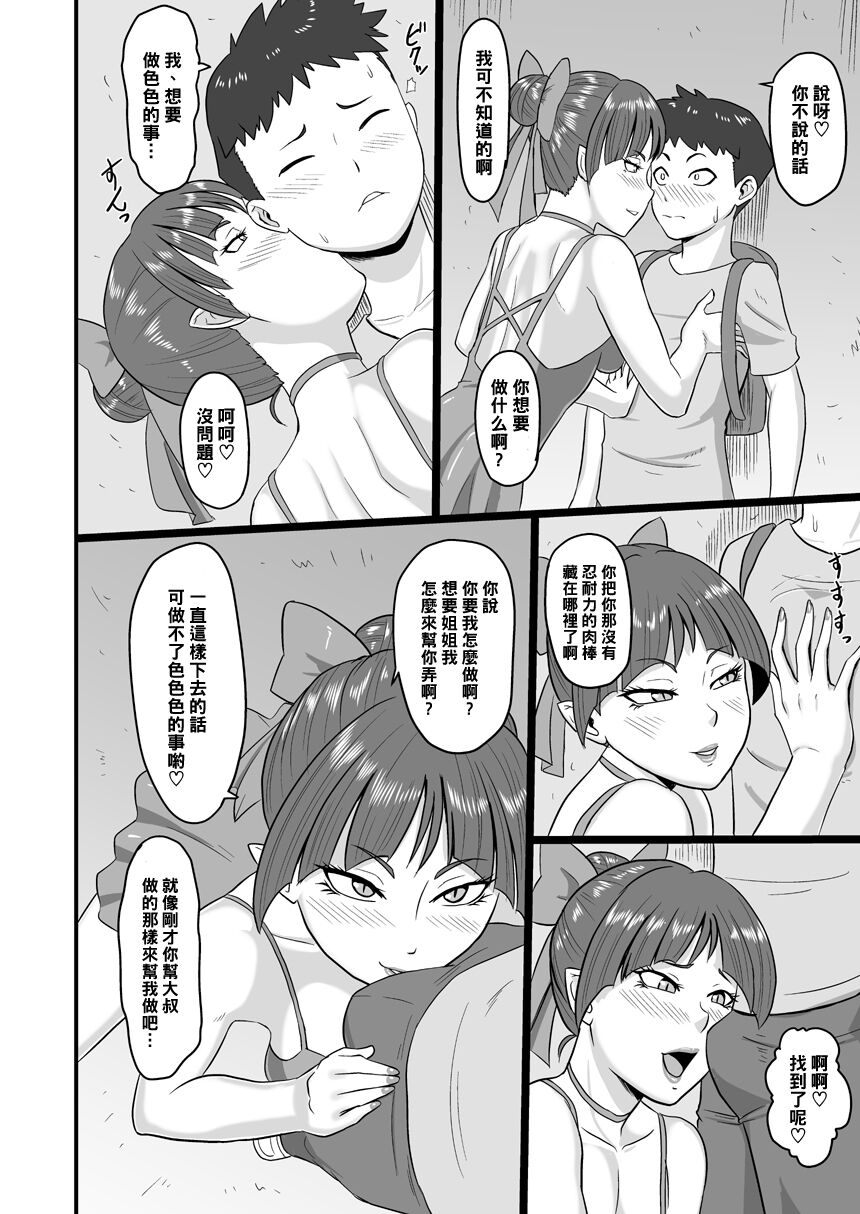 Rojiura no Mesuneko page 9 full