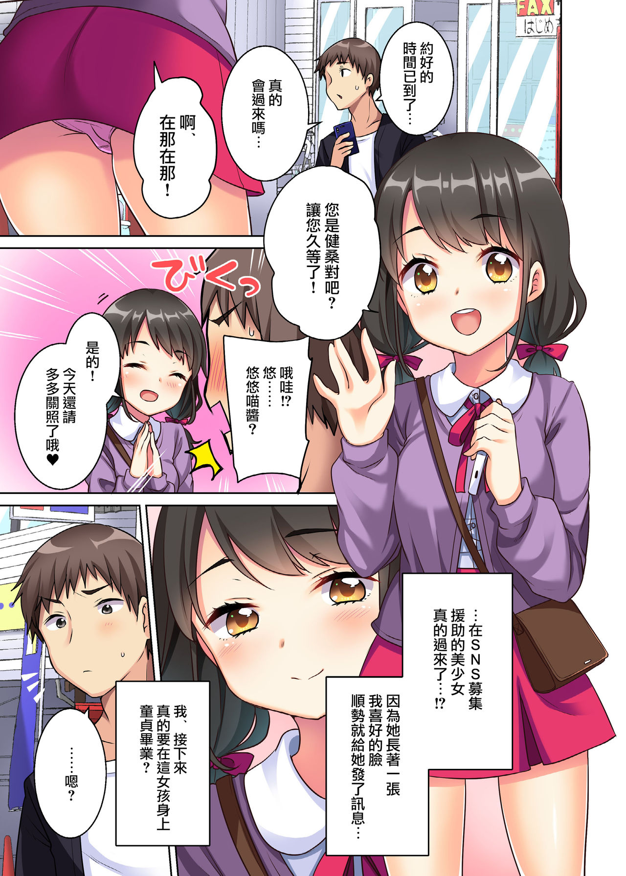 Inaka Musume wa Papakatsu Zakari ~Shinseki JK no Yoshiko-chan  to Nama Koubi Shichaimashita.~ page 4 full