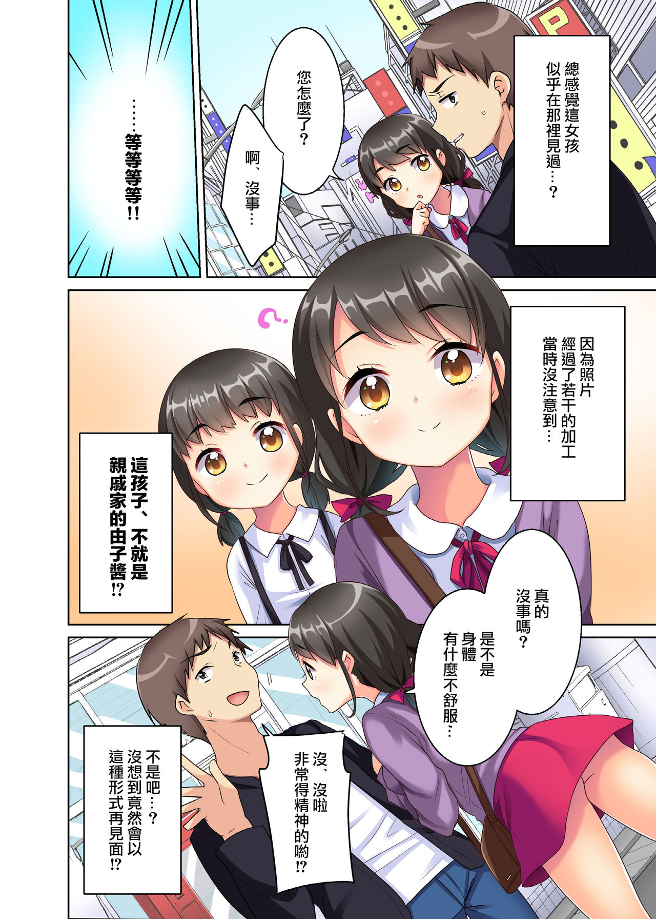 Inaka Musume wa Papakatsu Zakari ~Shinseki JK no Yoshiko-chan  to Nama Koubi Shichaimashita.~ page 5 full