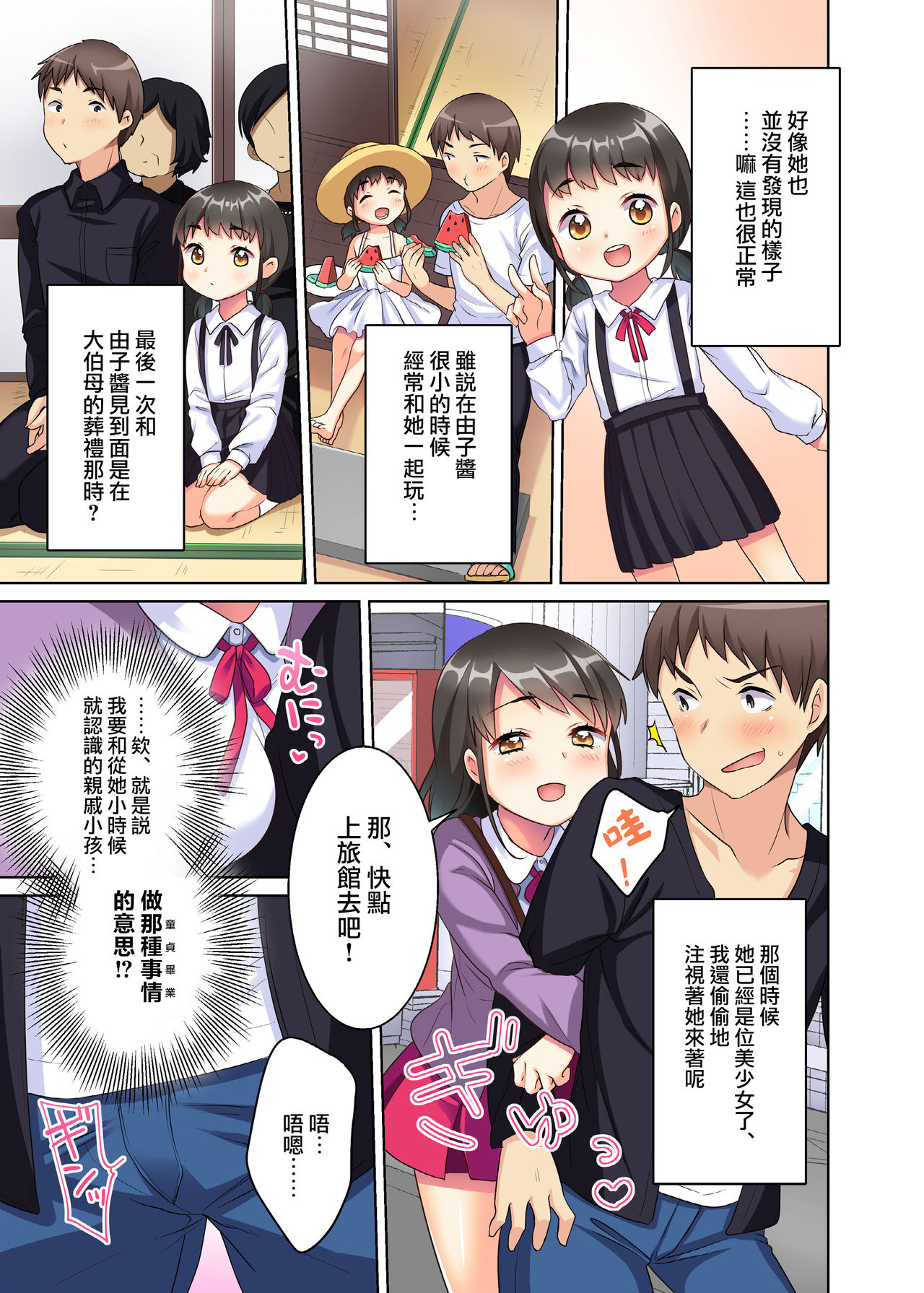 Inaka Musume wa Papakatsu Zakari ~Shinseki JK no Yoshiko-chan  to Nama Koubi Shichaimashita.~ page 6 full