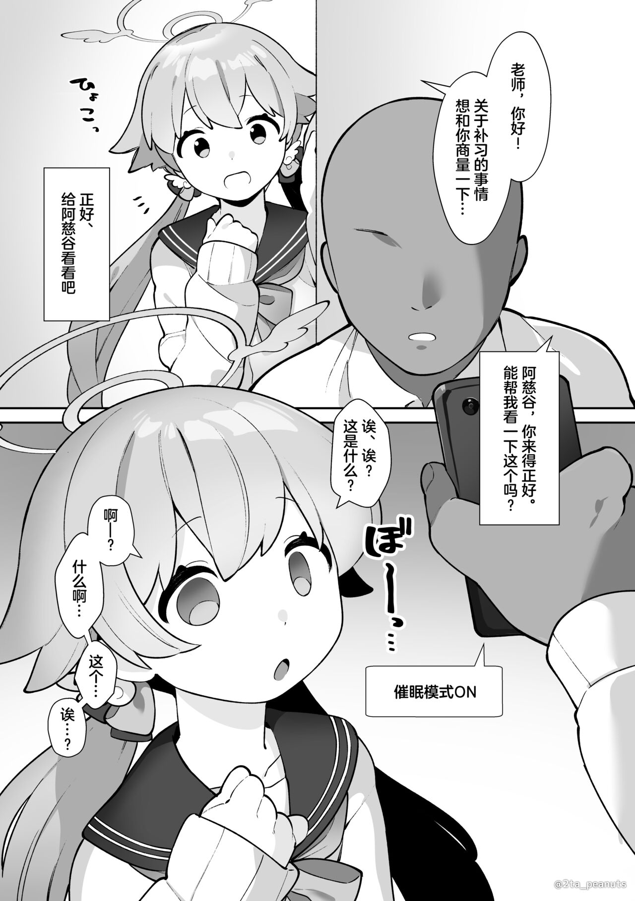 BluArch Saimin-bu -Ajitani Hifumi Hen- page 3 full