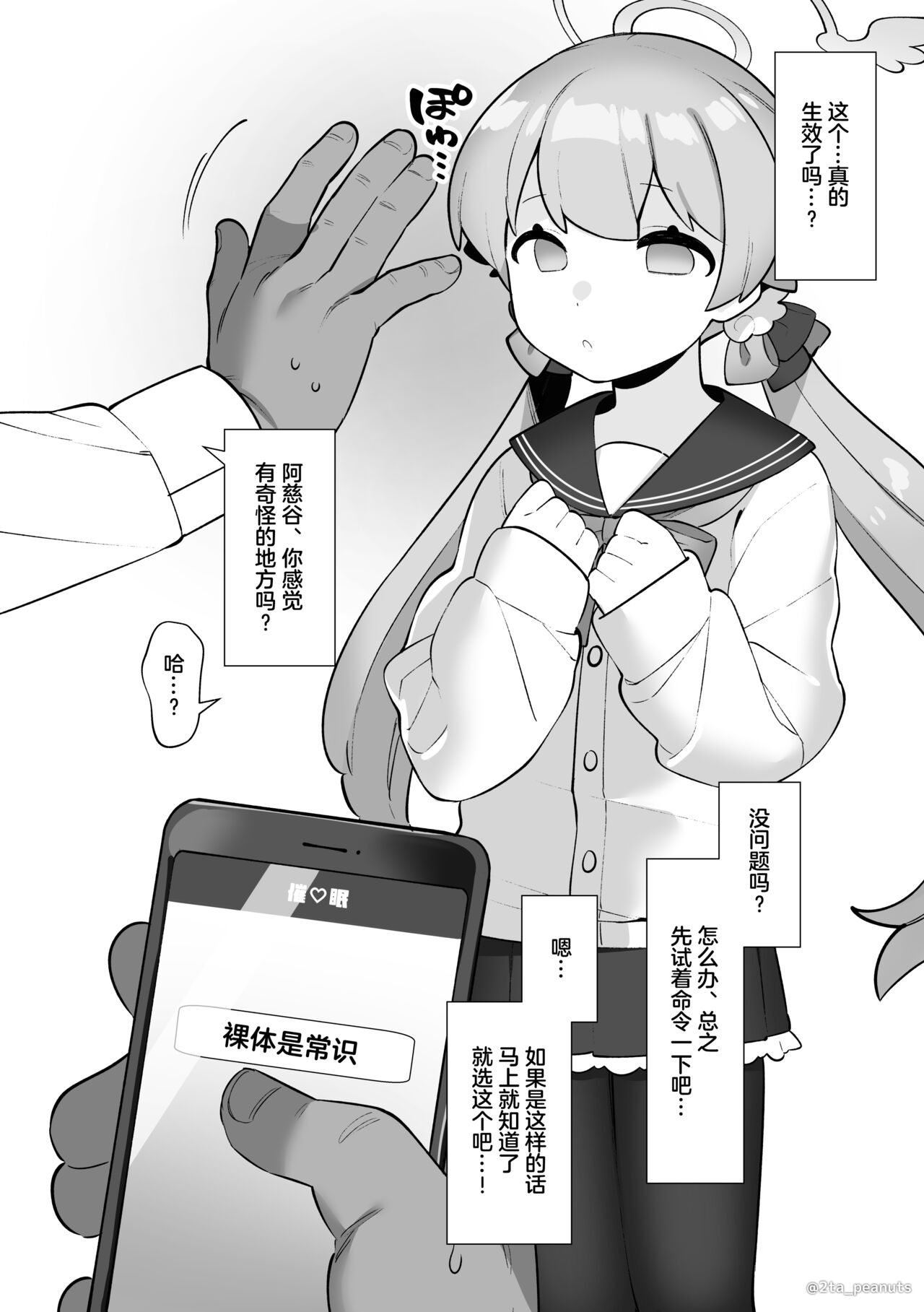 BluArch Saimin-bu -Ajitani Hifumi Hen- page 4 full