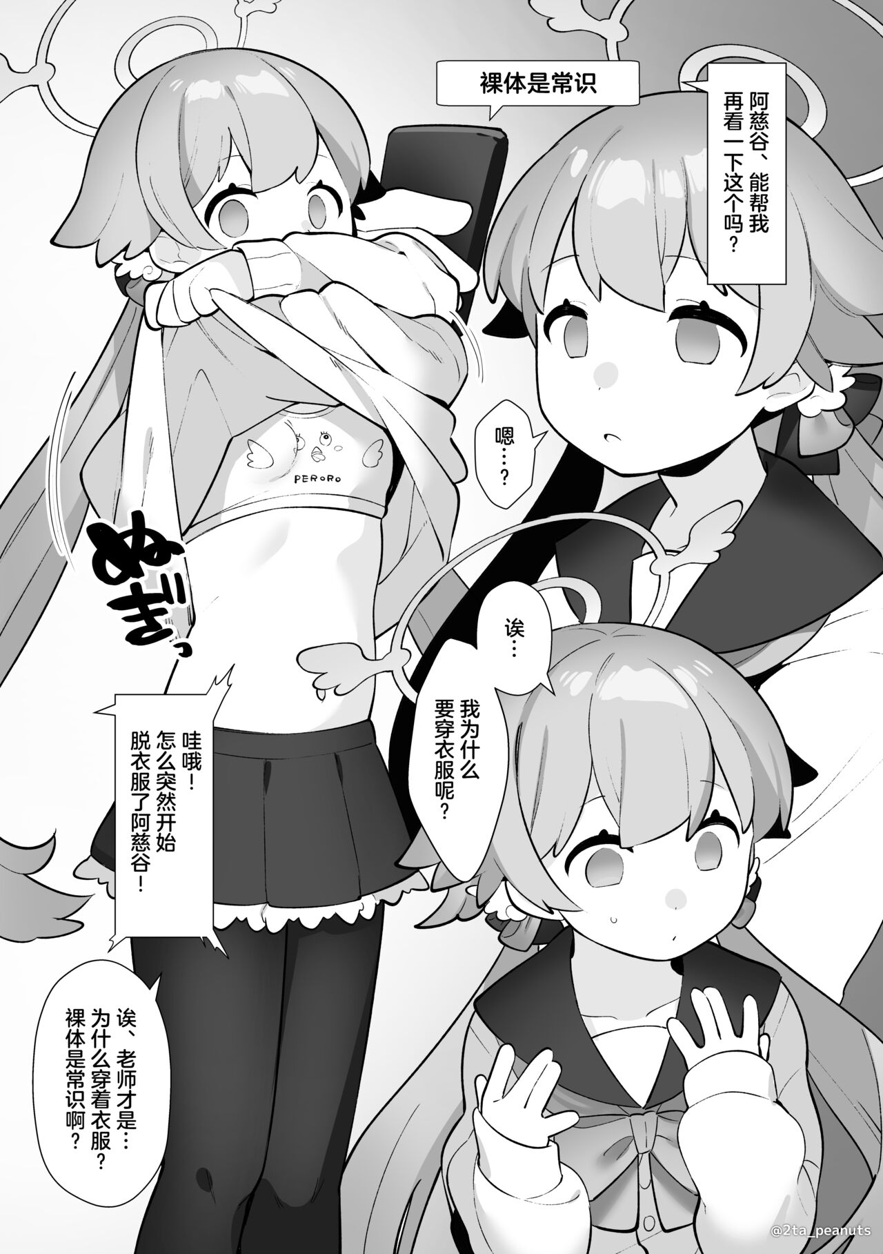 BluArch Saimin-bu -Ajitani Hifumi Hen- page 5 full