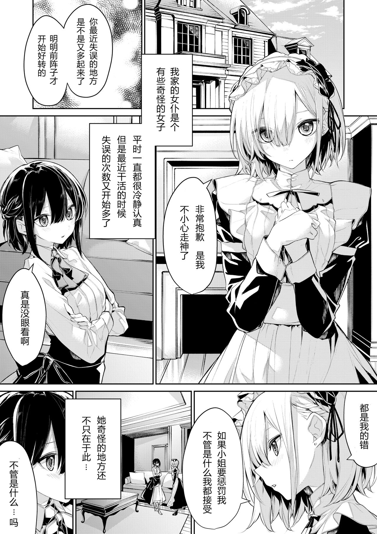 Oshioki Shitai Ojou-sama to saretai Maid-san page 1 full