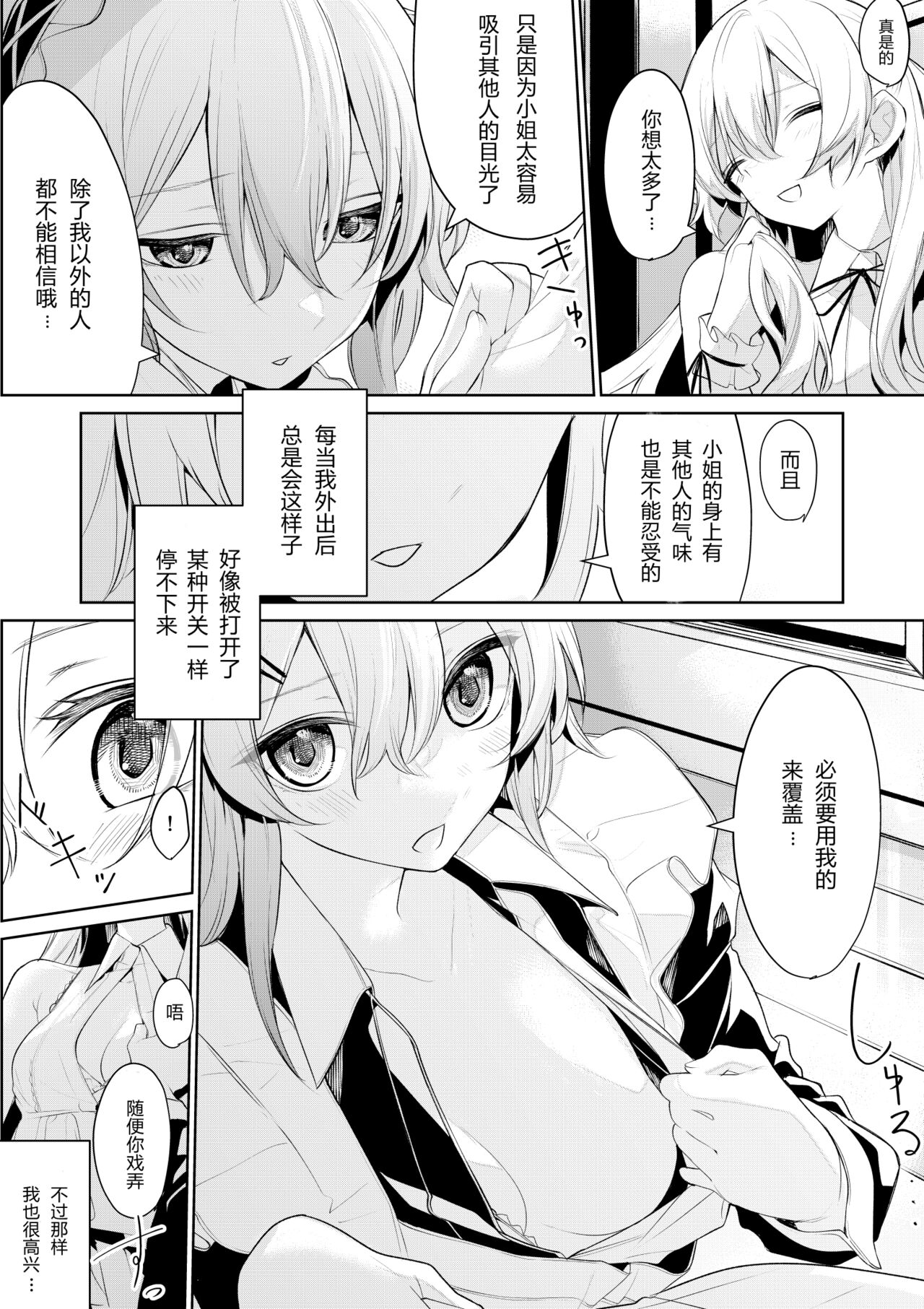 Oshioki Shitai Ojou-sama to saretai Maid-san page 10 full