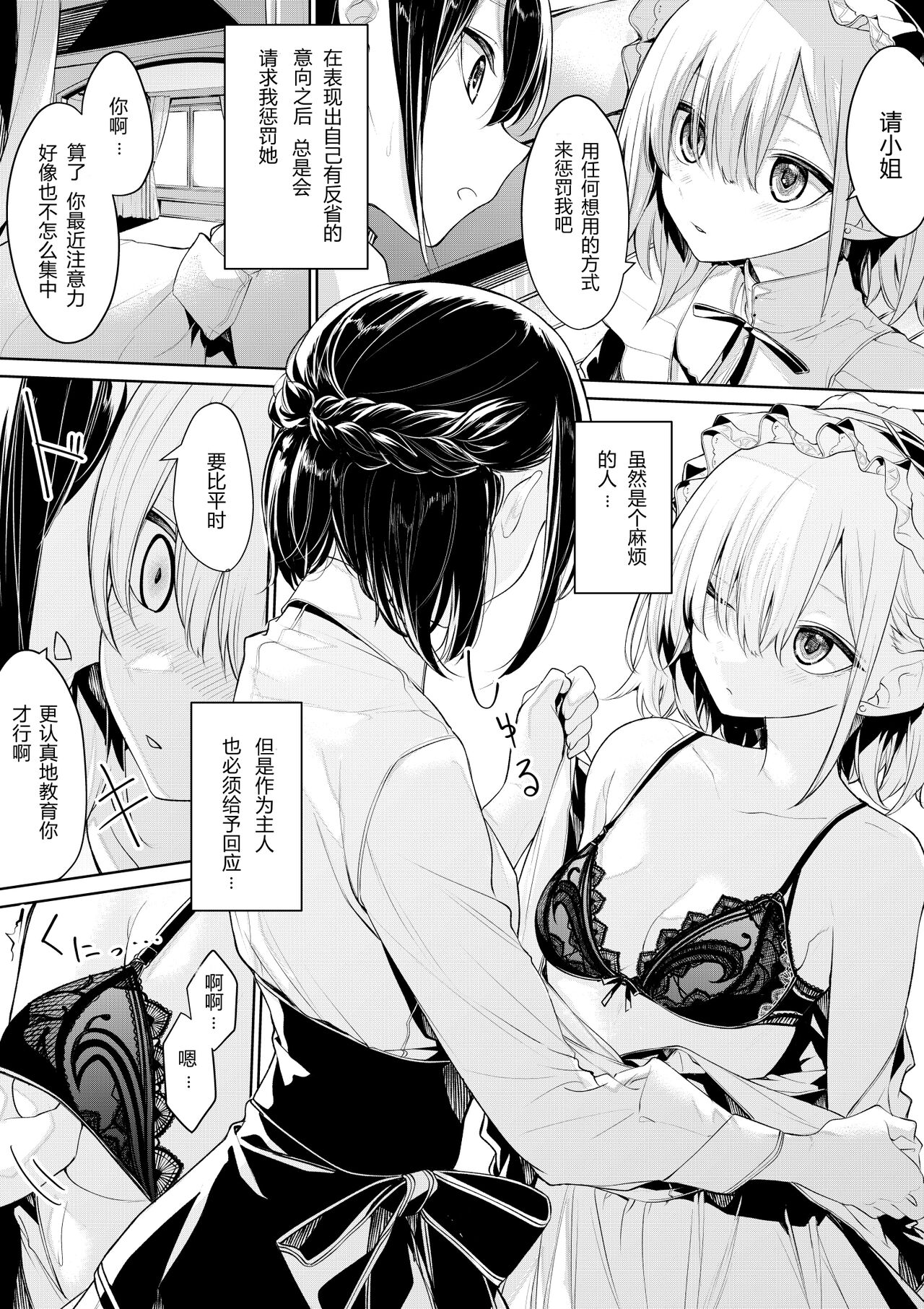 Oshioki Shitai Ojou-sama to saretai Maid-san page 2 full