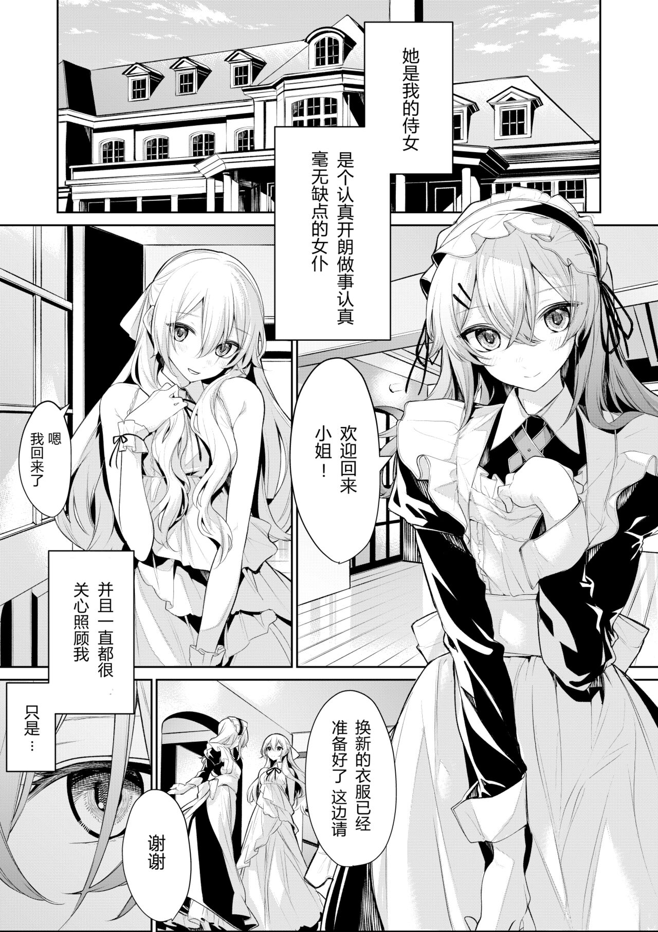 Oshioki Shitai Ojou-sama to saretai Maid-san page 8 full