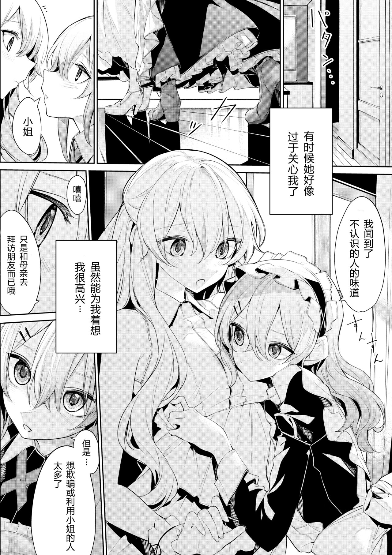 Oshioki Shitai Ojou-sama to saretai Maid-san page 9 full