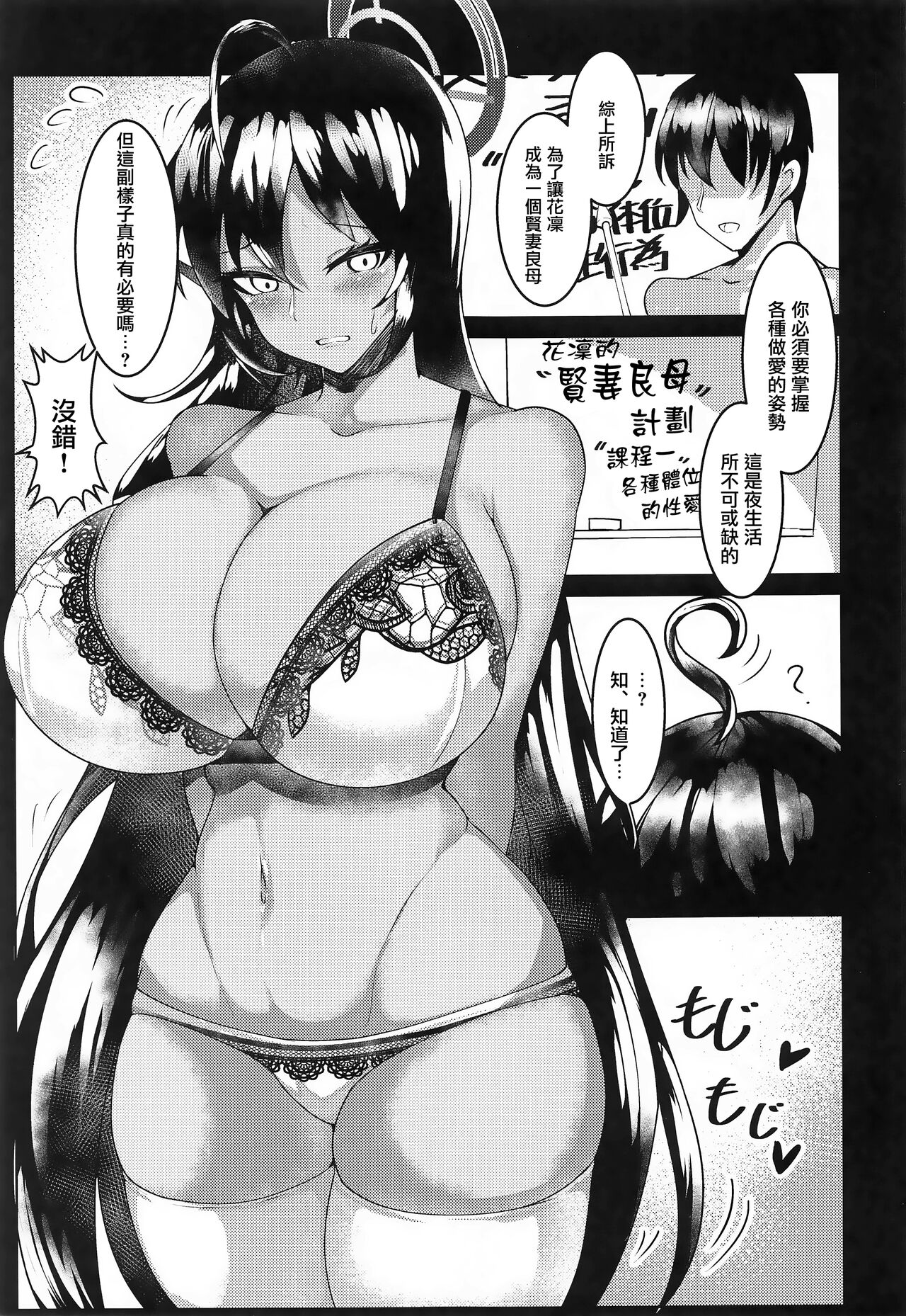 Shitagi Karin Chakui Ecchi page 3 full