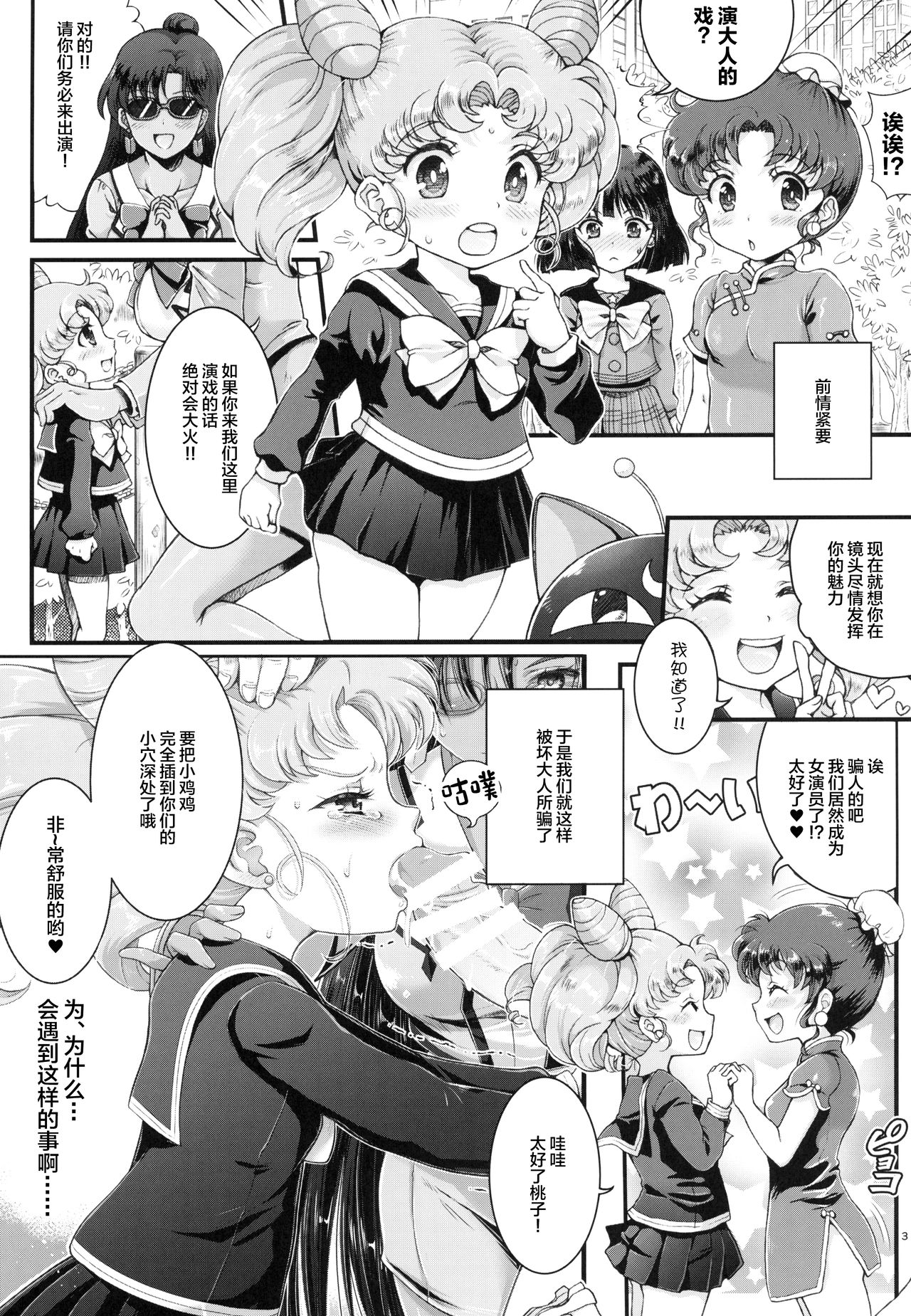 Sailor AV Kikaku ~Fukusuu no Chara Danyuu ni Hard Rinkan & Rankou Doukyuusei no Okazu Hen~ page 3 full