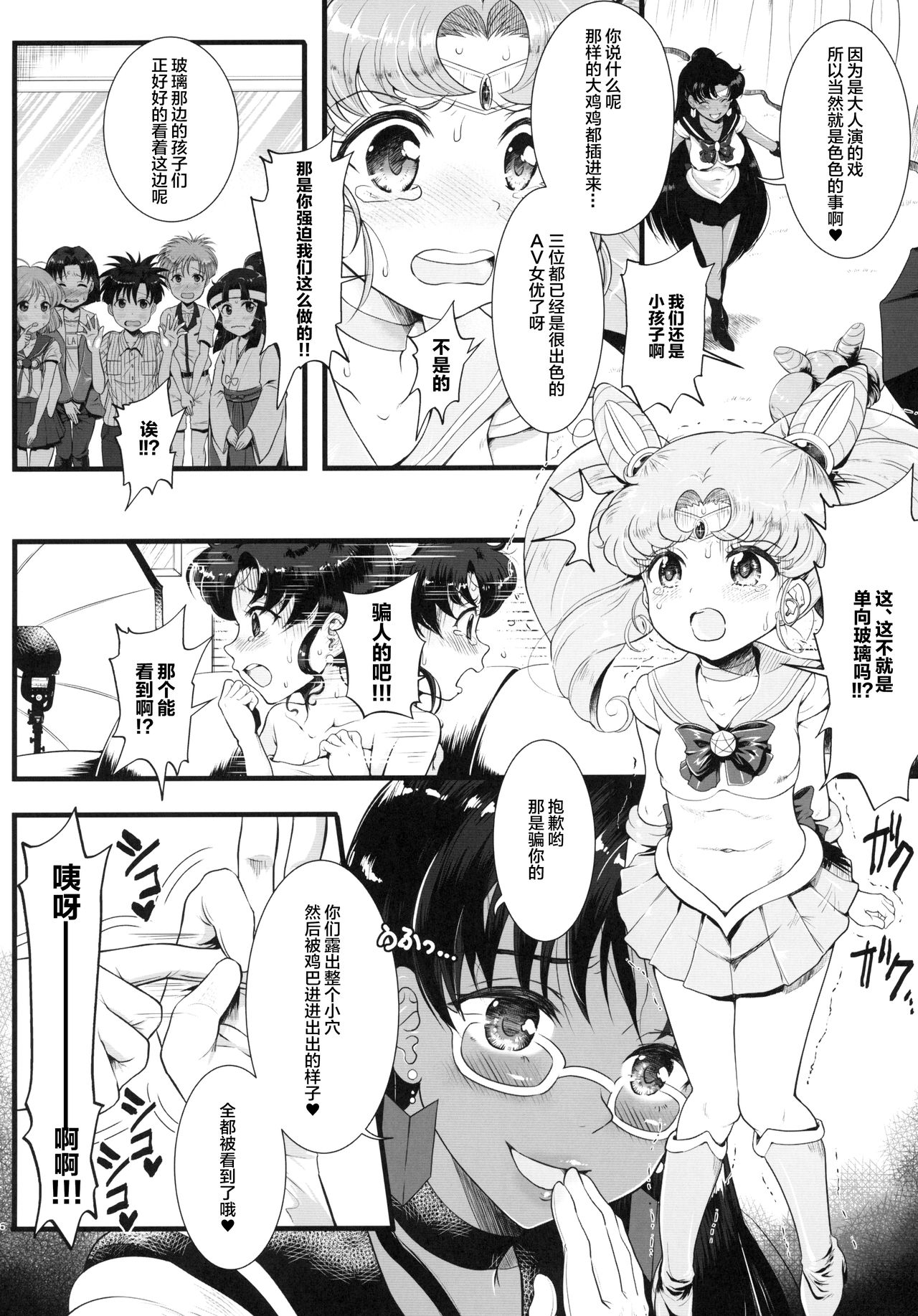 Sailor AV Kikaku ~Fukusuu no Chara Danyuu ni Hard Rinkan & Rankou Doukyuusei no Okazu Hen~ page 6 full
