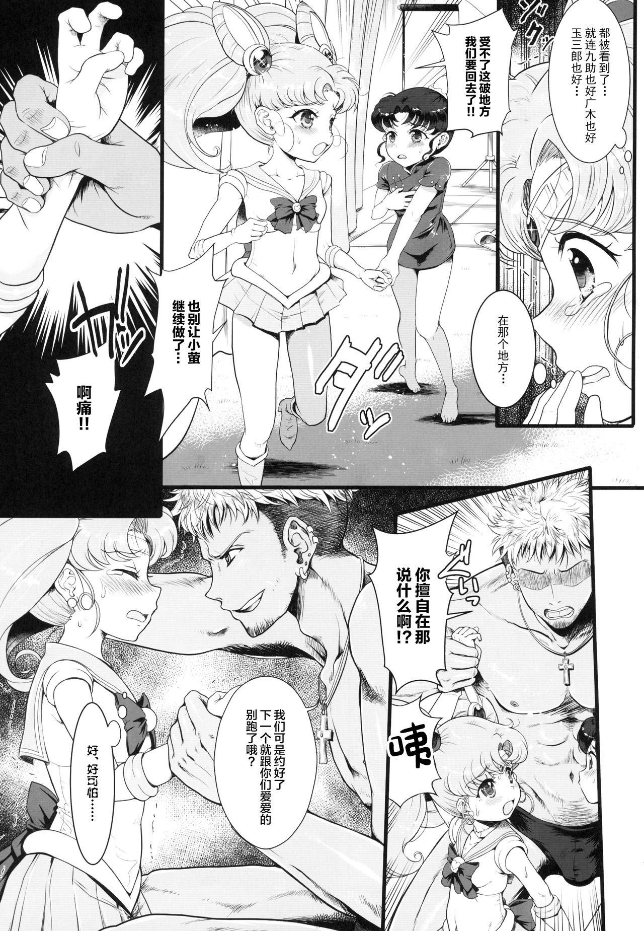 Sailor AV Kikaku ~Fukusuu no Chara Danyuu ni Hard Rinkan & Rankou Doukyuusei no Okazu Hen~ page 7 full