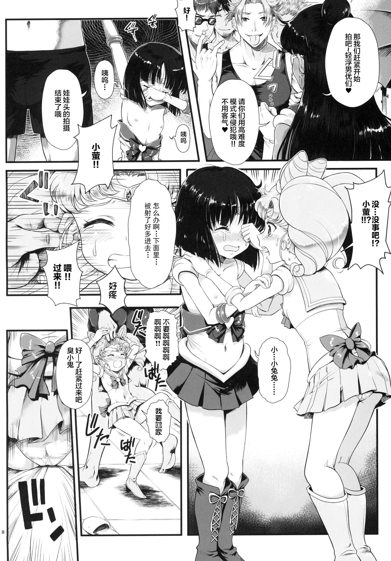 Sailor AV Kikaku ~Fukusuu no Chara Danyuu ni Hard Rinkan & Rankou Doukyuusei no Okazu Hen~ page 8 full