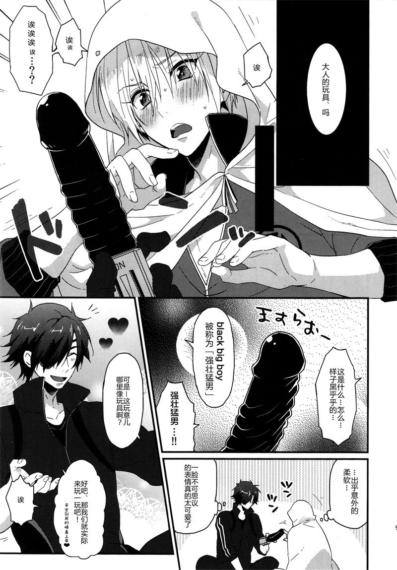 Tanoshii Otona no Omocha Asobi page 5 full