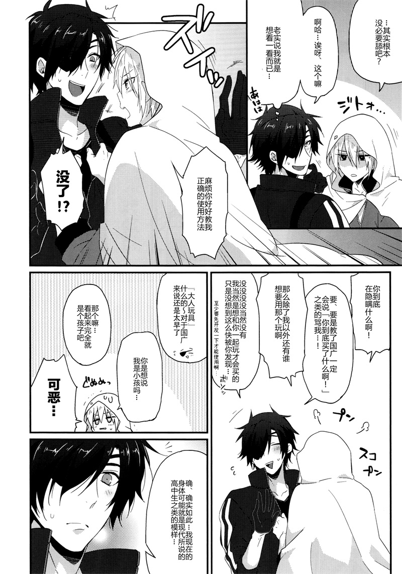 Tanoshii Otona no Omocha Asobi page 8 full