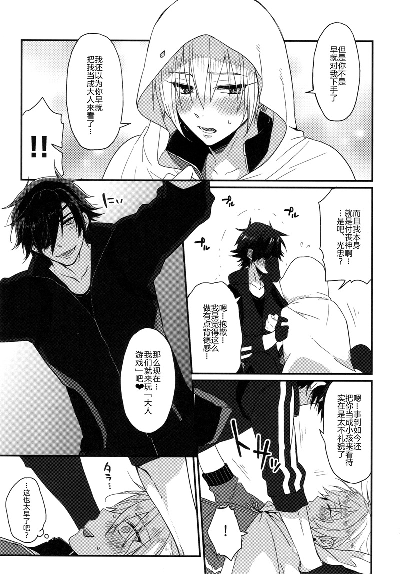 Tanoshii Otona no Omocha Asobi page 9 full