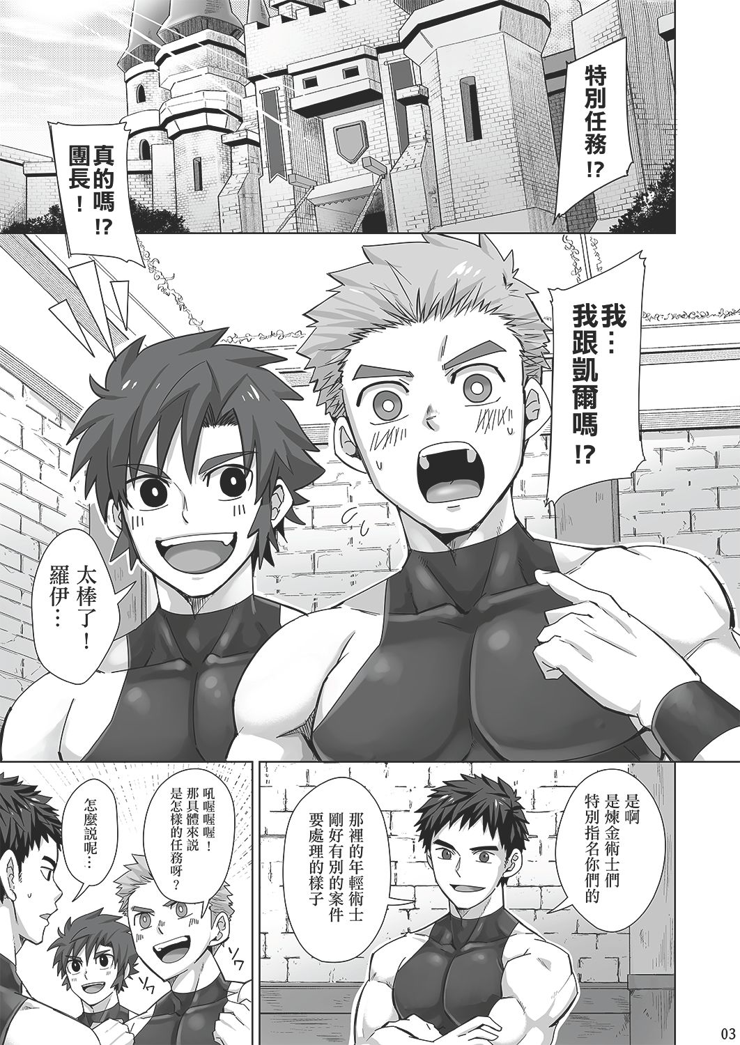 Shinmai Kishi no Reiyaku Choutatsu page 2 full