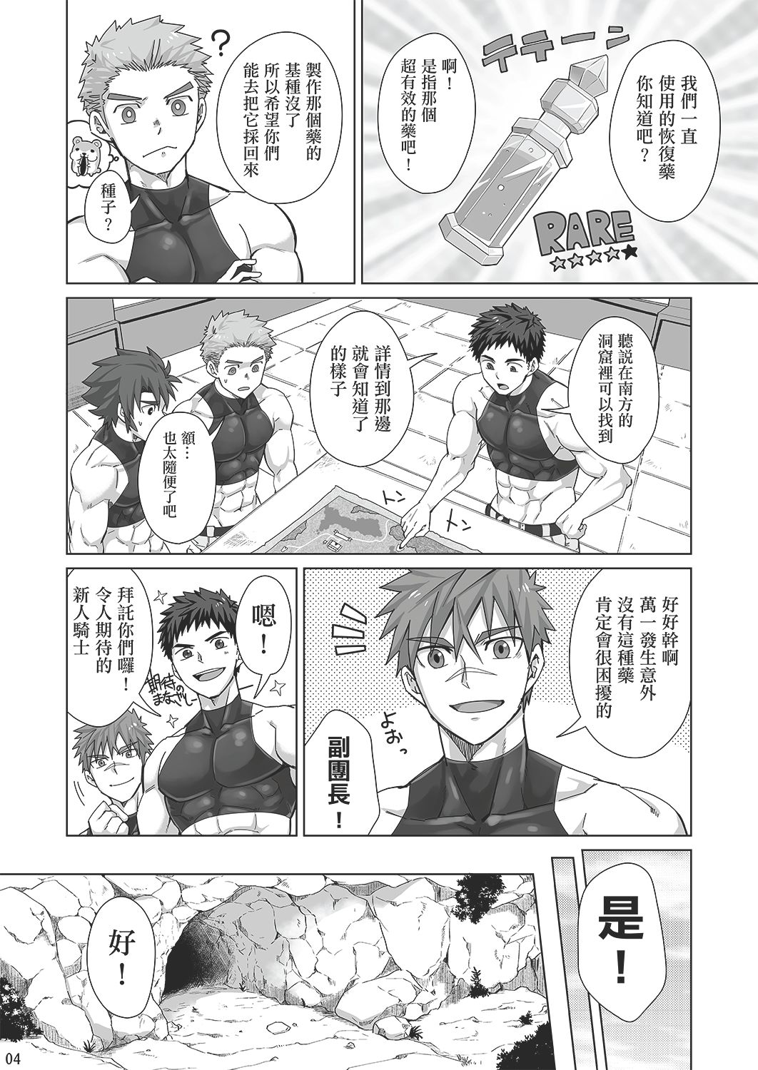 Shinmai Kishi no Reiyaku Choutatsu page 3 full