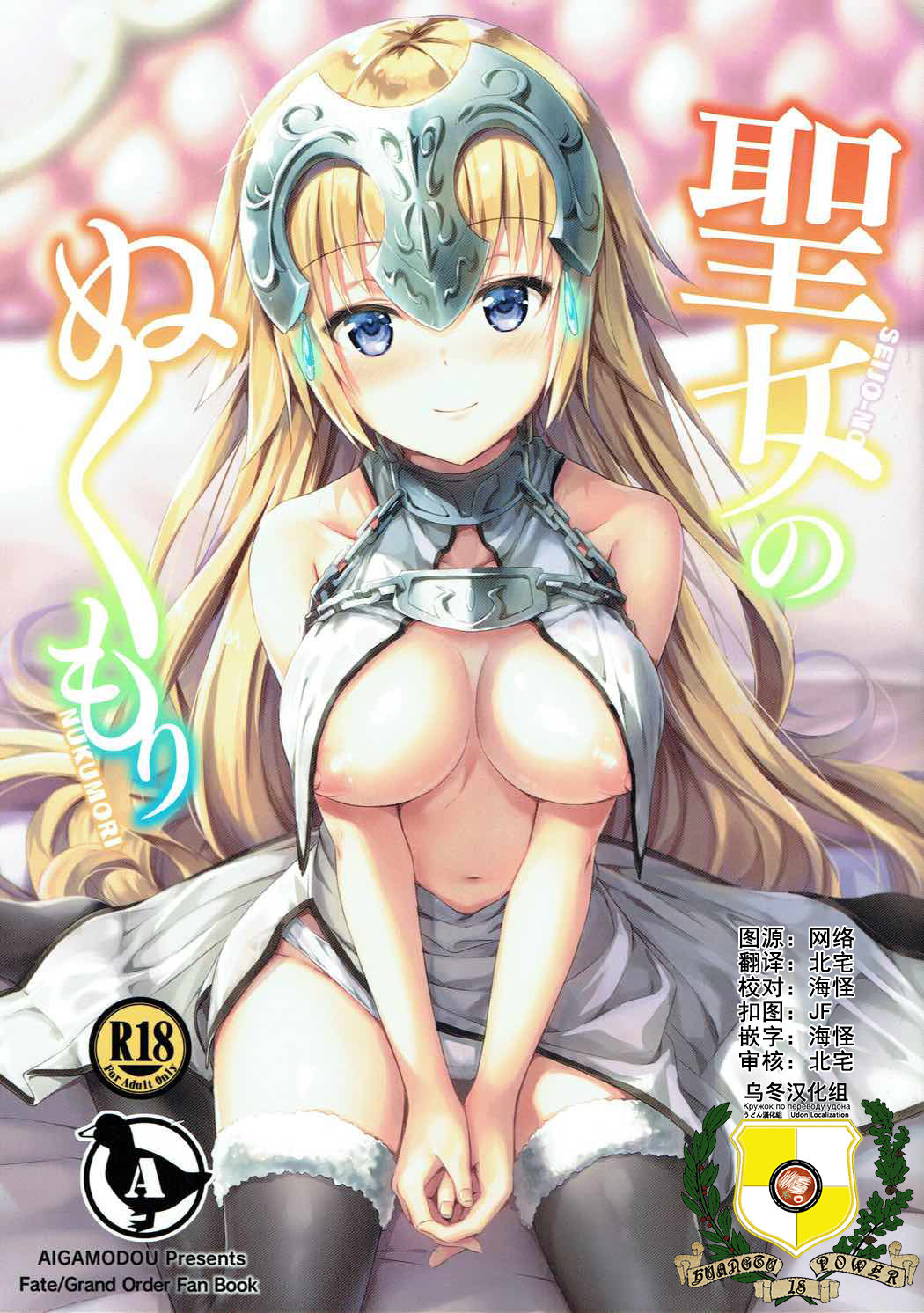 Seijou no Nukumori page 1 full