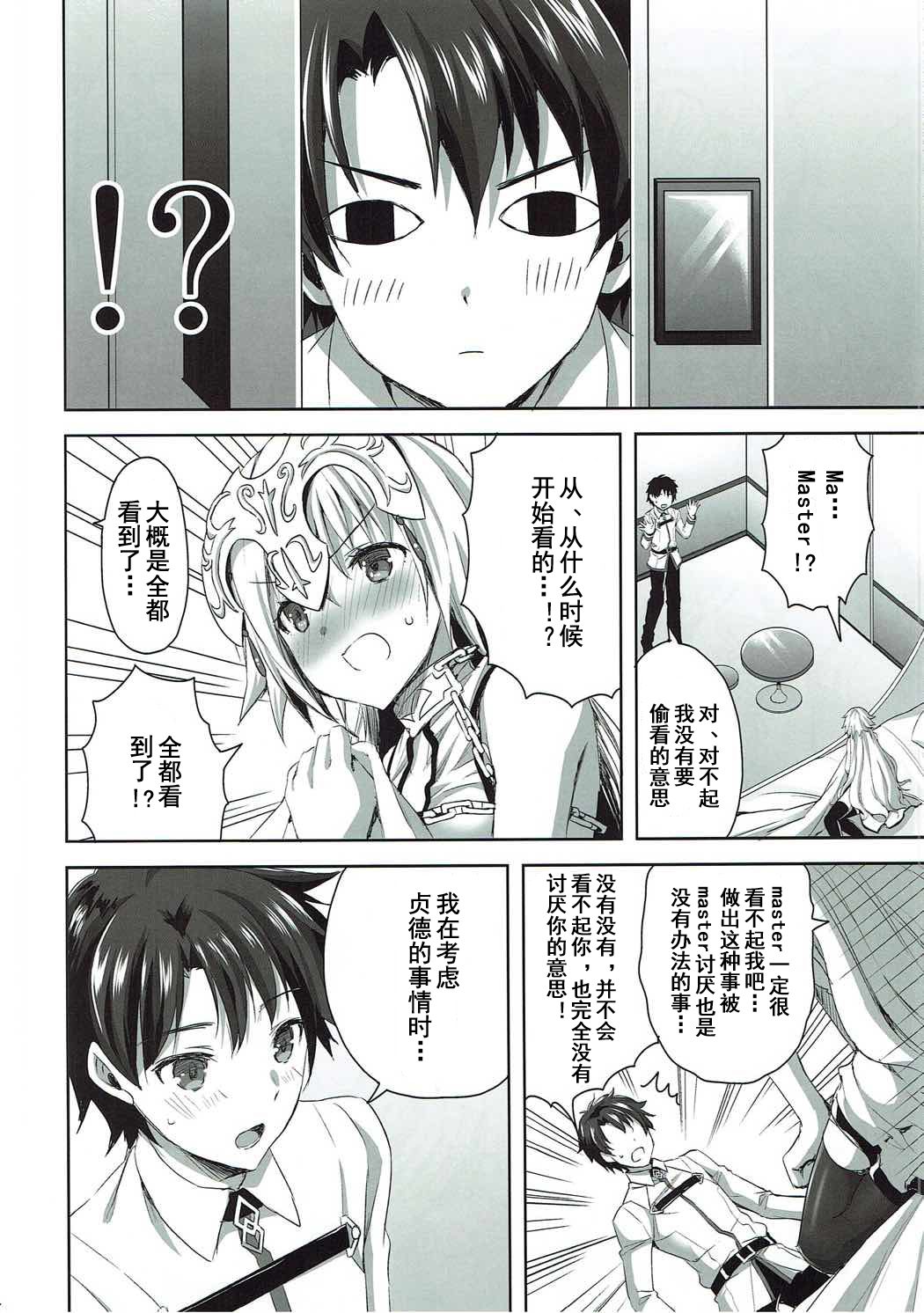 Seijou no Nukumori page 10 full