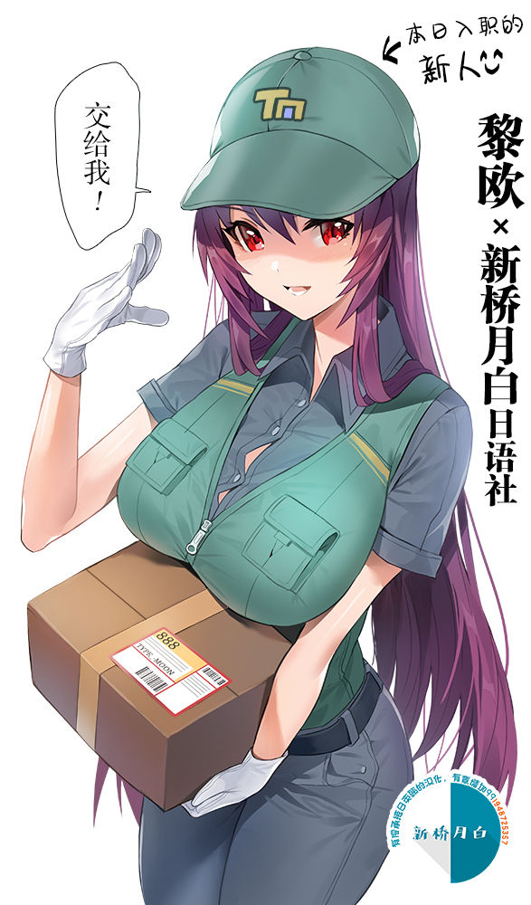 Haitatsu no Scathach no Series page 1 full