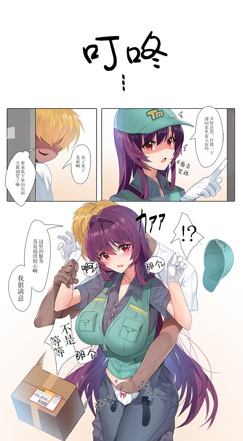 Haitatsu no Scathach no Series page 2 full