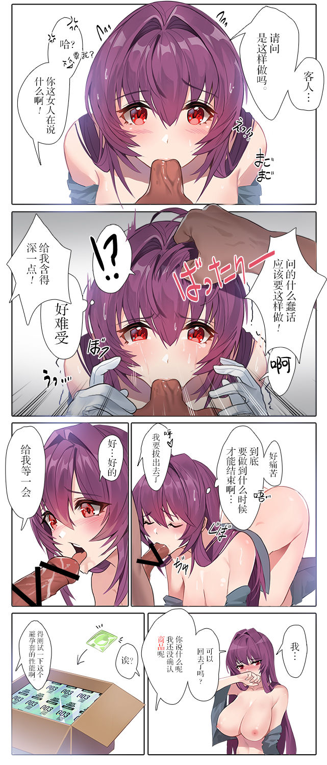 Haitatsu no Scathach no Series page 4 full