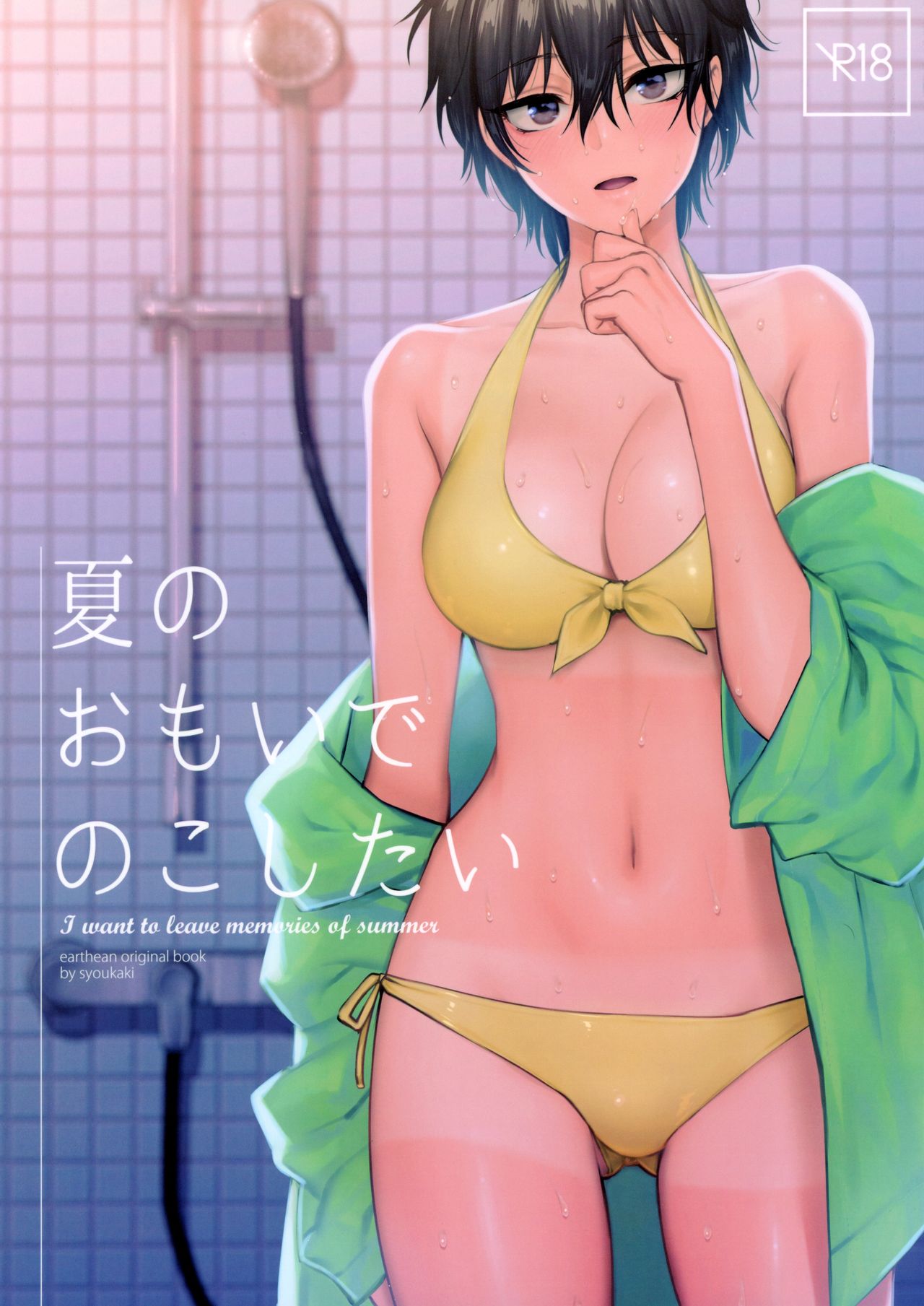 Natsu no Omoide Nokoshitai page 2 full