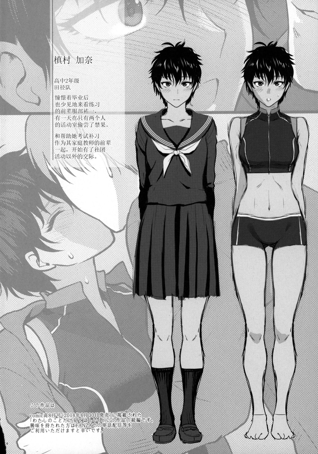 Natsu no Omoide Nokoshitai page 4 full