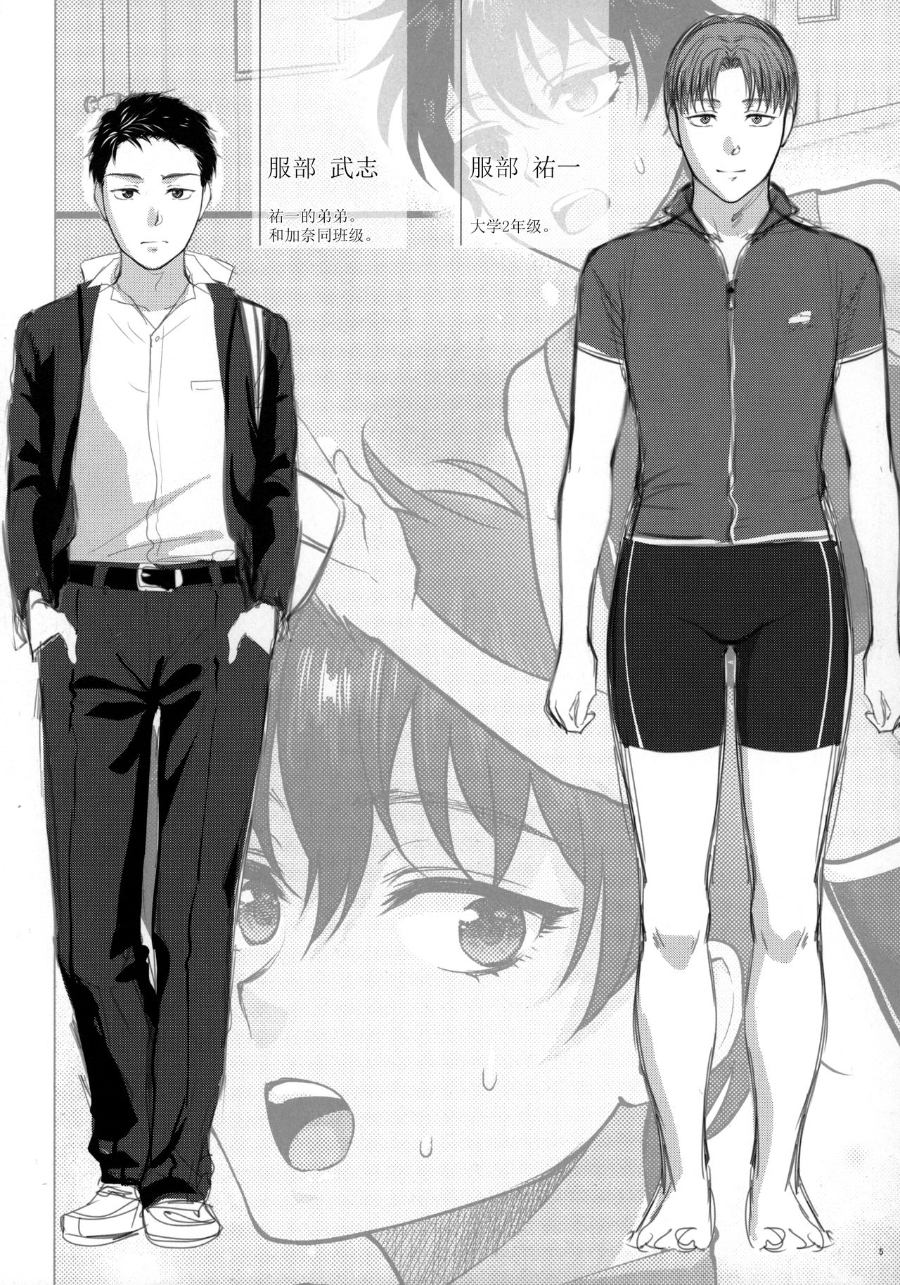 Natsu no Omoide Nokoshitai page 5 full