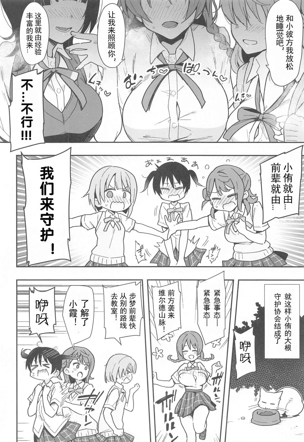 Tokimeki Chinchin Binbin Go!!! page 3 full