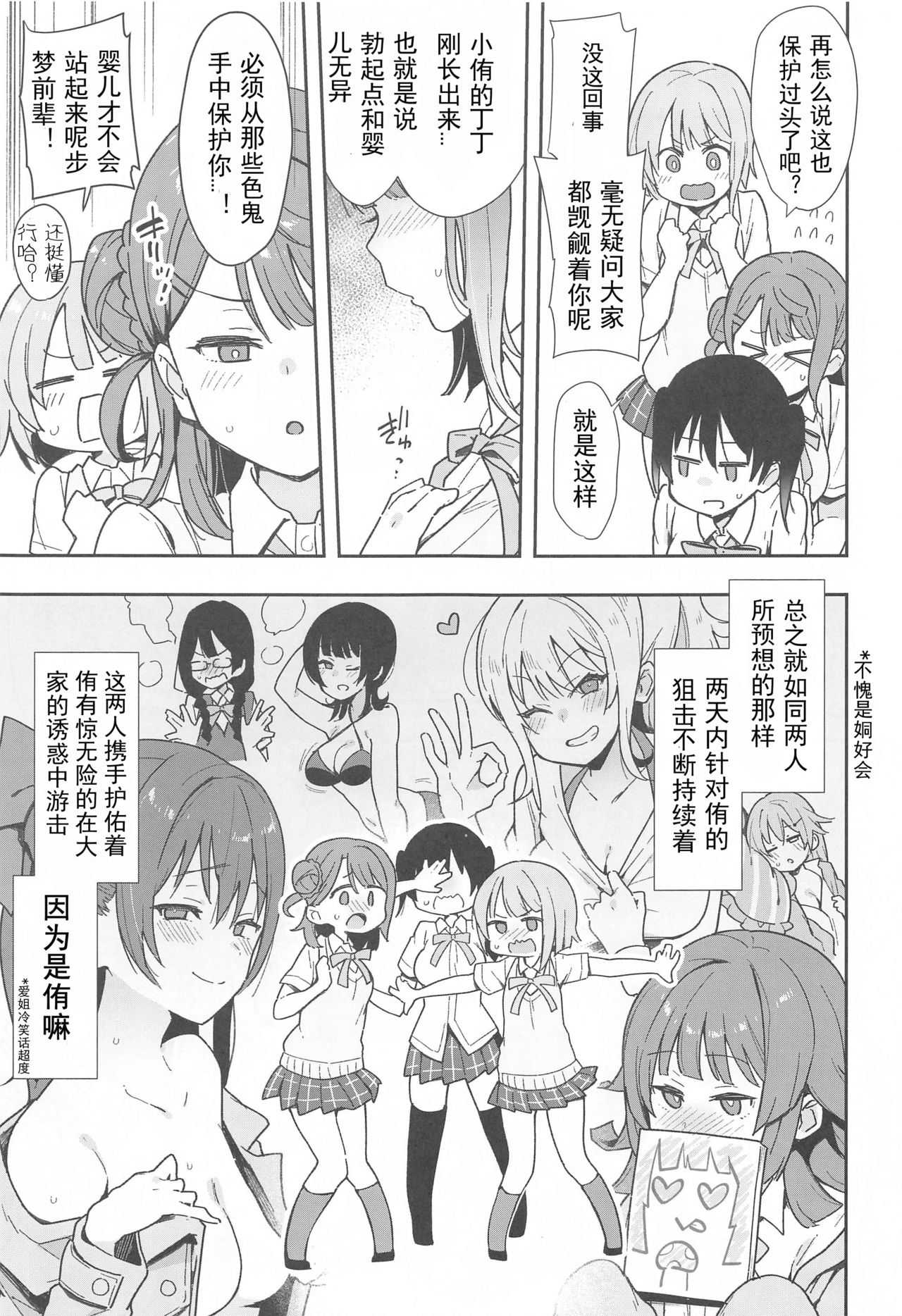 Tokimeki Chinchin Binbin Go!!! page 4 full