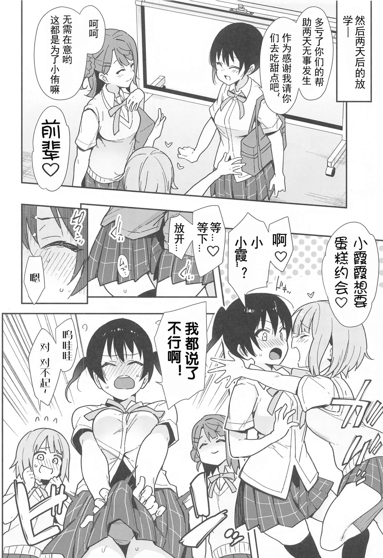 Tokimeki Chinchin Binbin Go!!! page 5 full