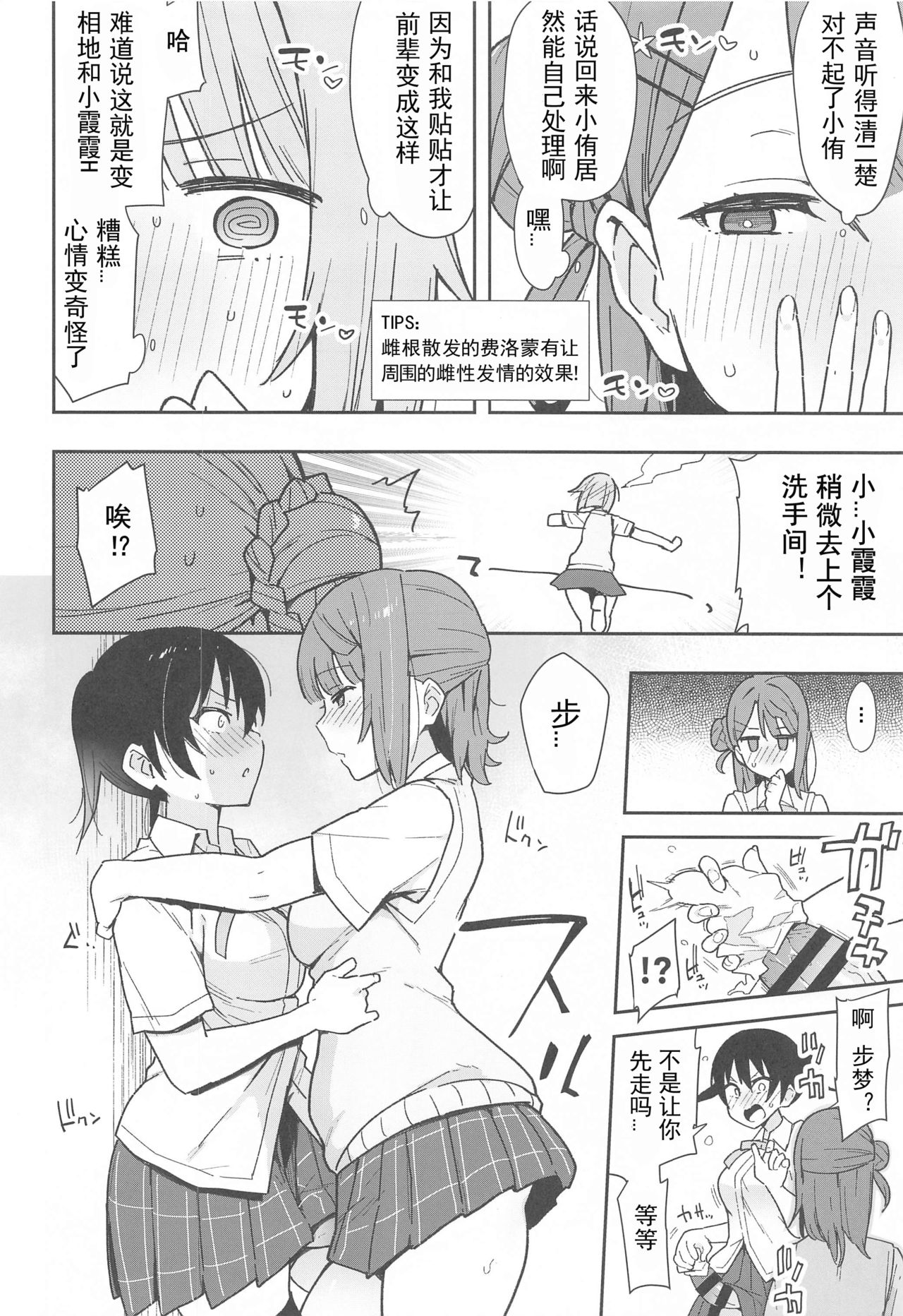 Tokimeki Chinchin Binbin Go!!! page 7 full