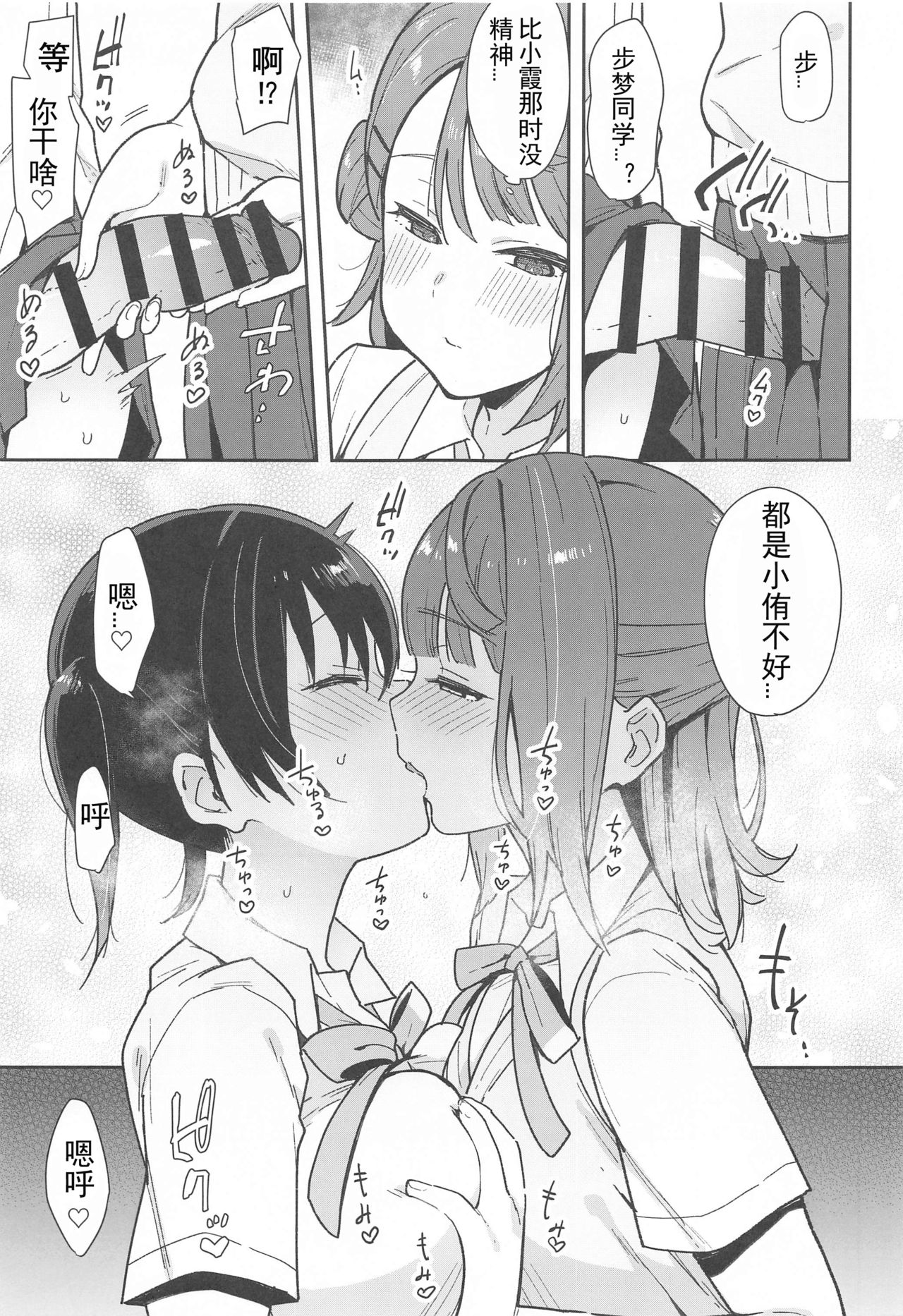 Tokimeki Chinchin Binbin Go!!! page 8 full