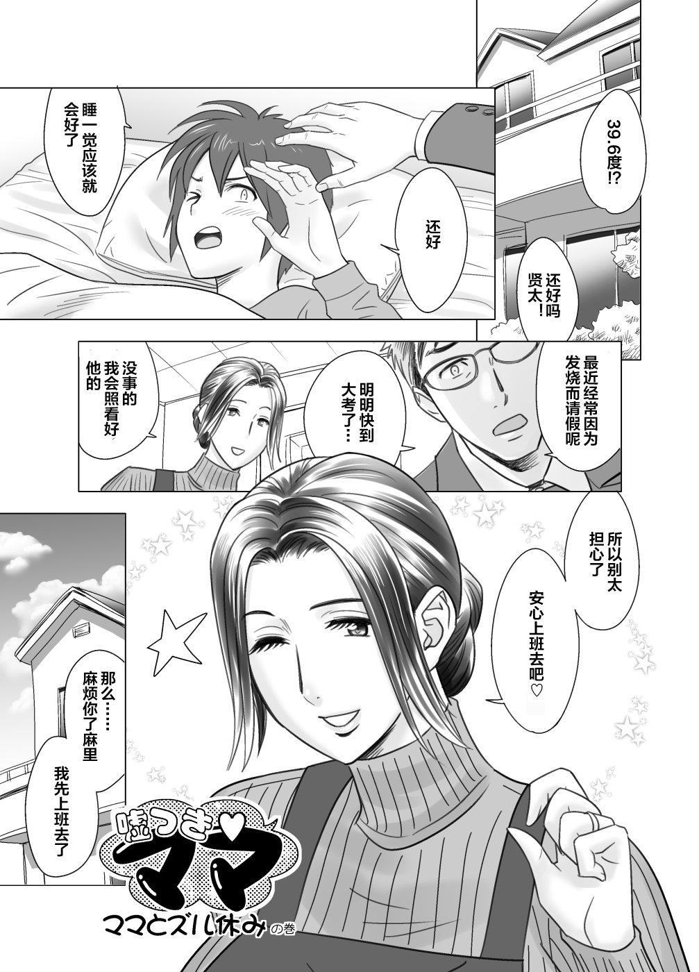 Usotsuki Mama ♥ Mama to Zuruyasumi no Maki page 1 full