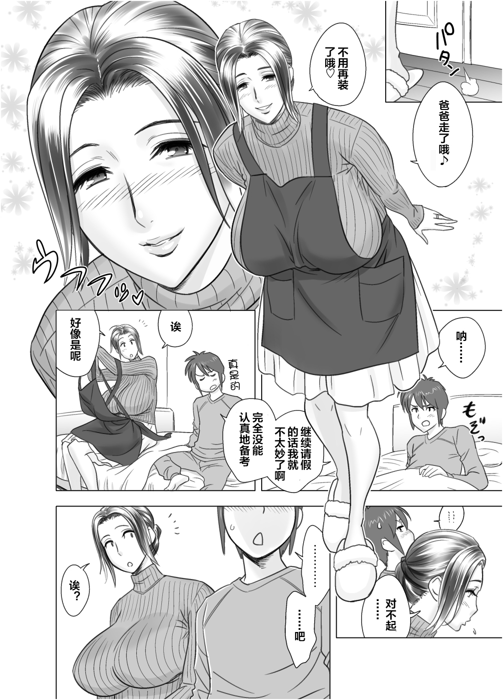 Usotsuki Mama ♥ Mama to Zuruyasumi no Maki page 2 full