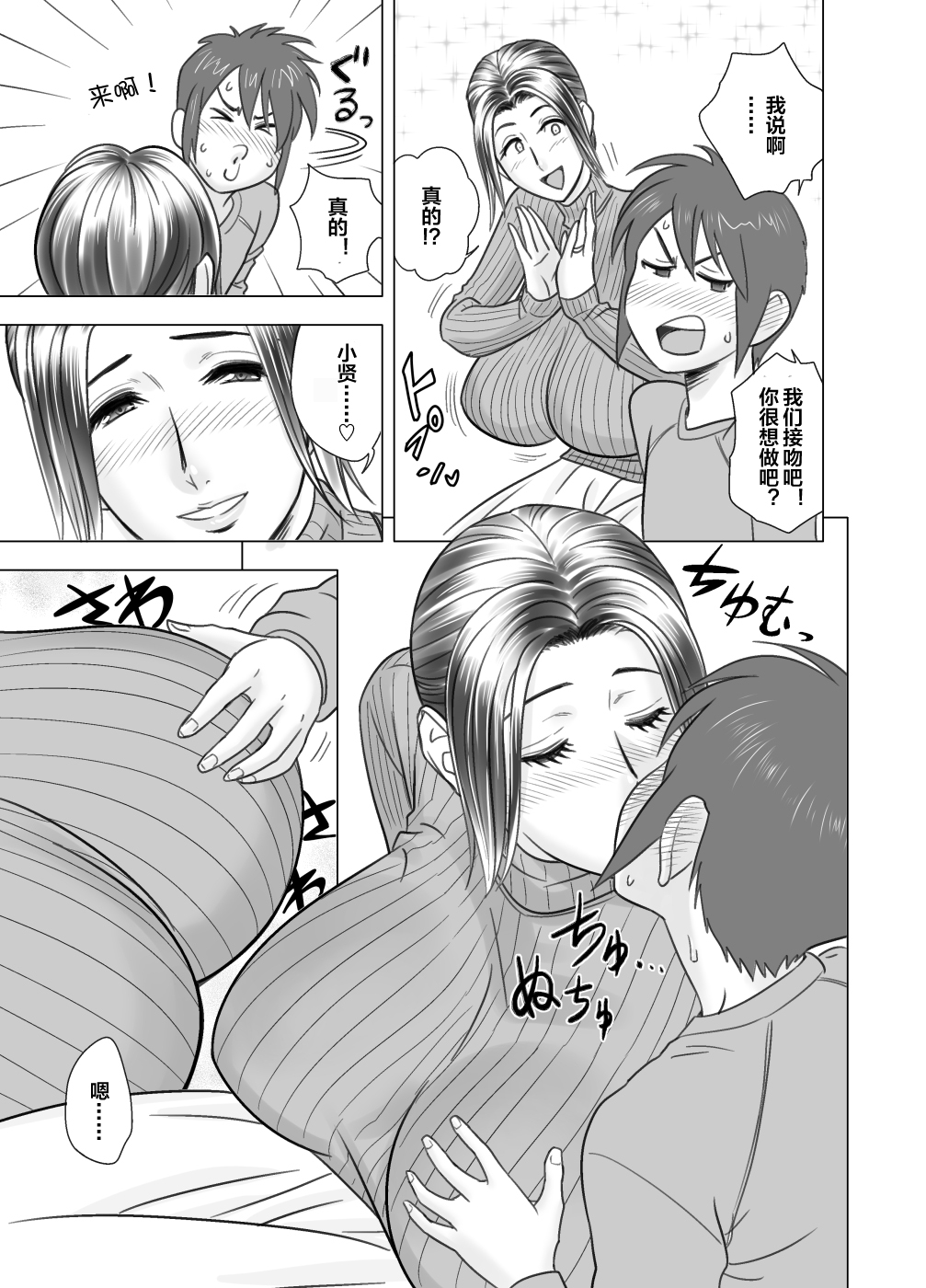 Usotsuki Mama ♥ Mama to Zuruyasumi no Maki page 3 full