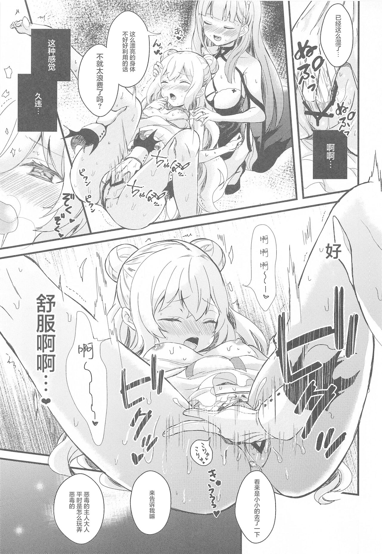 MOFURITE! page 10 full